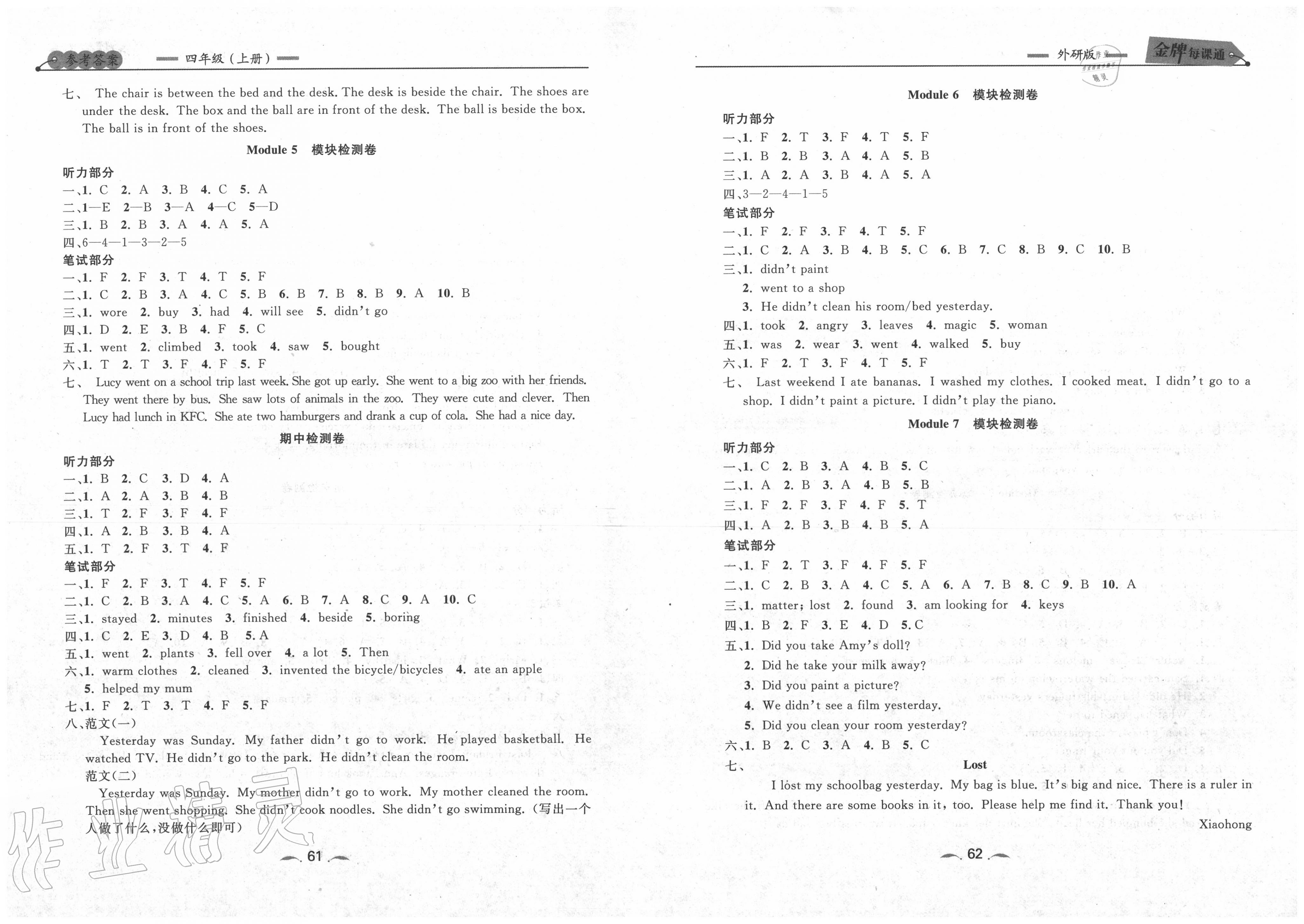 2020年點石成金金牌每課通四年級英語上冊外研版大連專版 第3頁