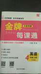 2020年点石成金金牌每课通四年级英语上册外研版大连专版