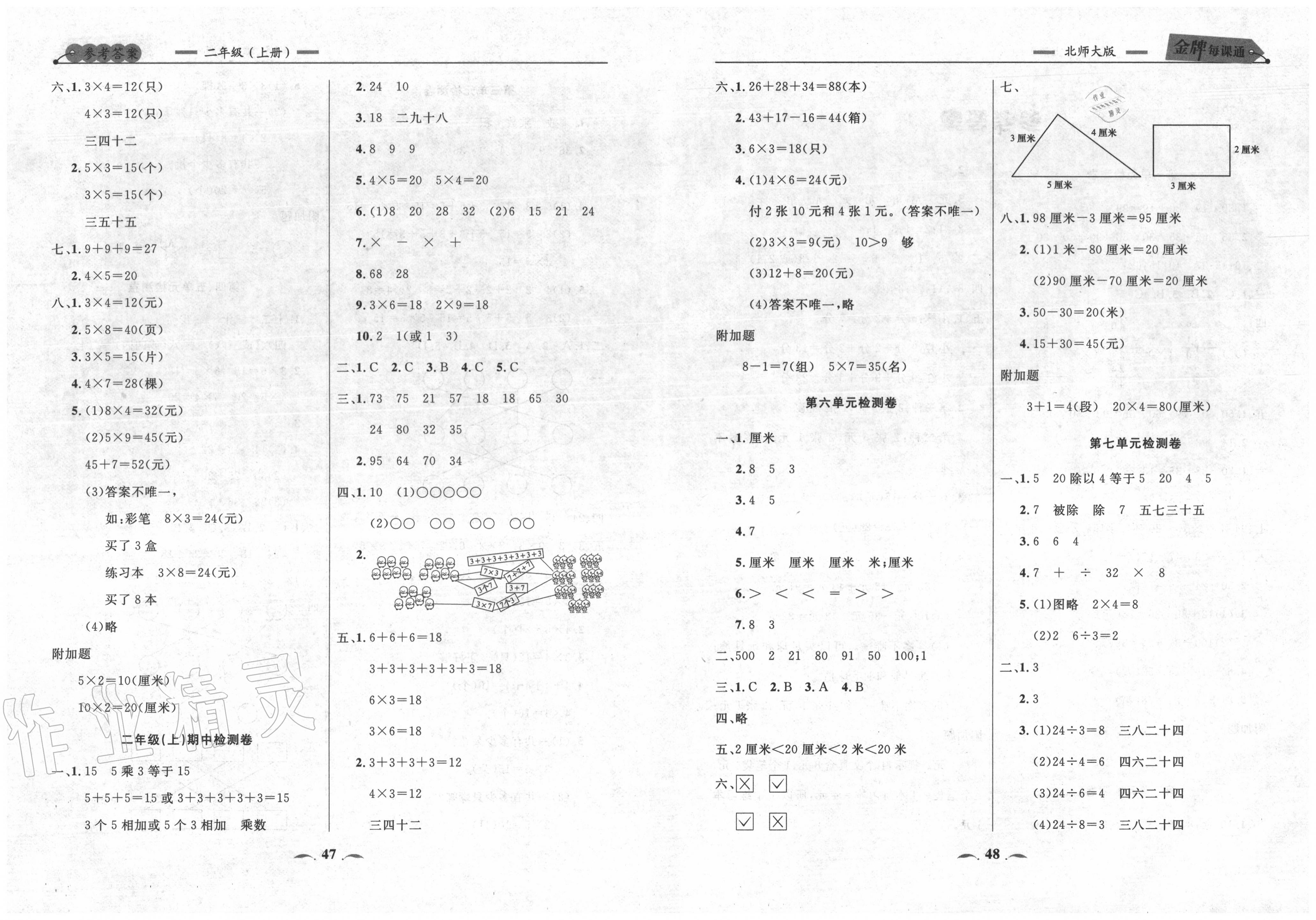 2020年點(diǎn)石成金金牌每課通二年級數(shù)學(xué)上冊北師大版大連專版 第2頁