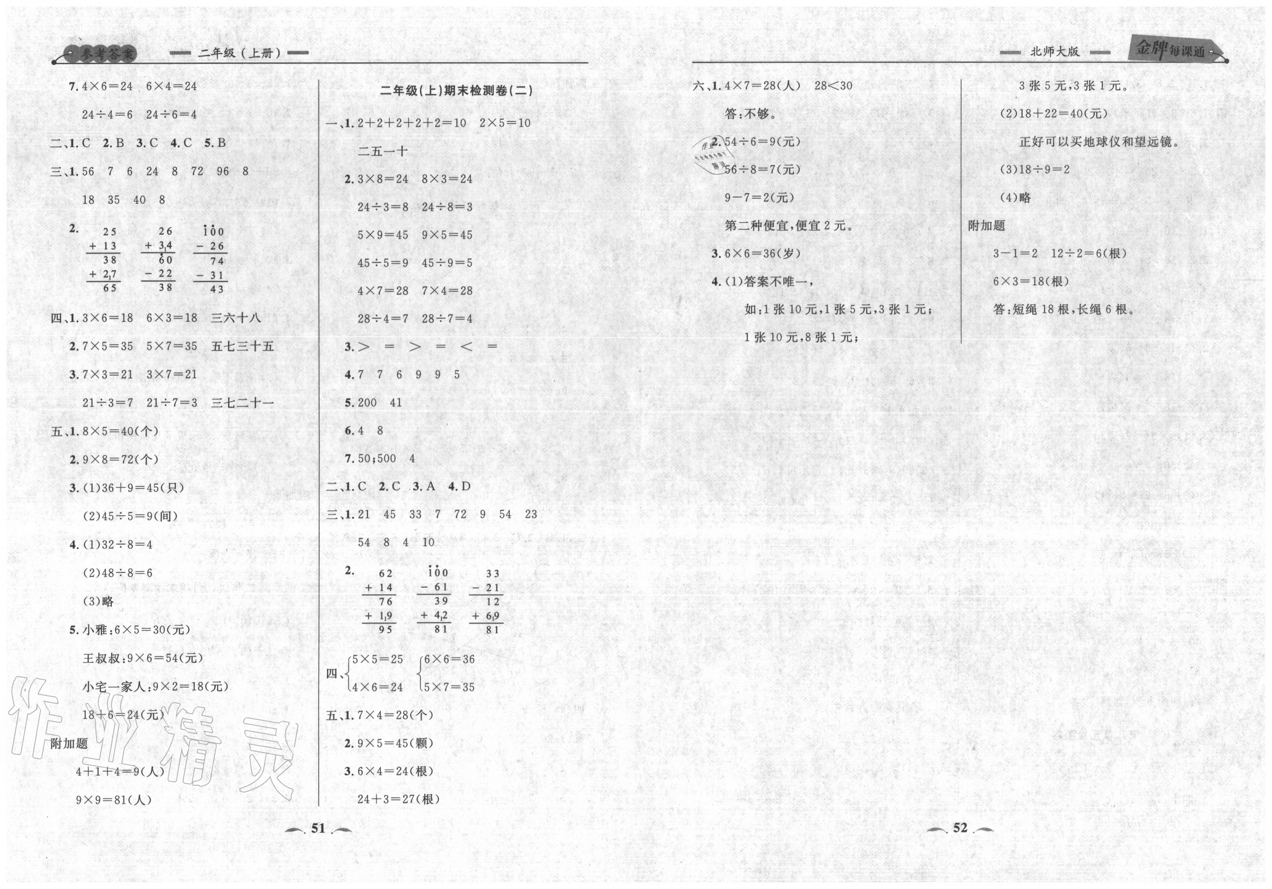 2020年點石成金金牌每課通二年級數(shù)學(xué)上冊北師大版大連專版 第4頁