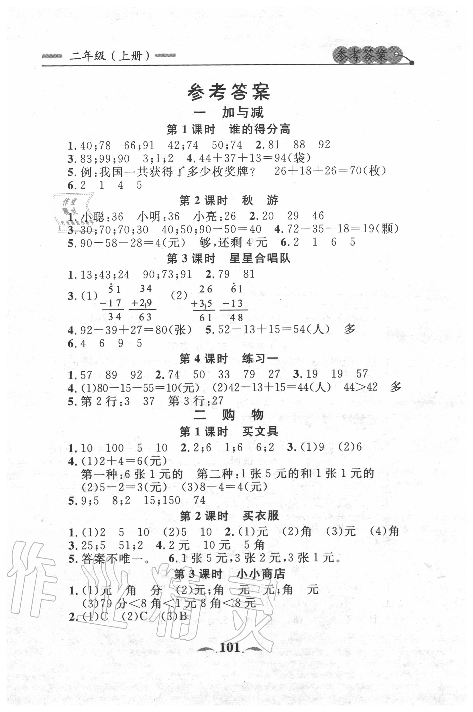 2020年點(diǎn)石成金金牌每課通二年級(jí)數(shù)學(xué)上冊(cè)北師大版大連專版 第5頁(yè)