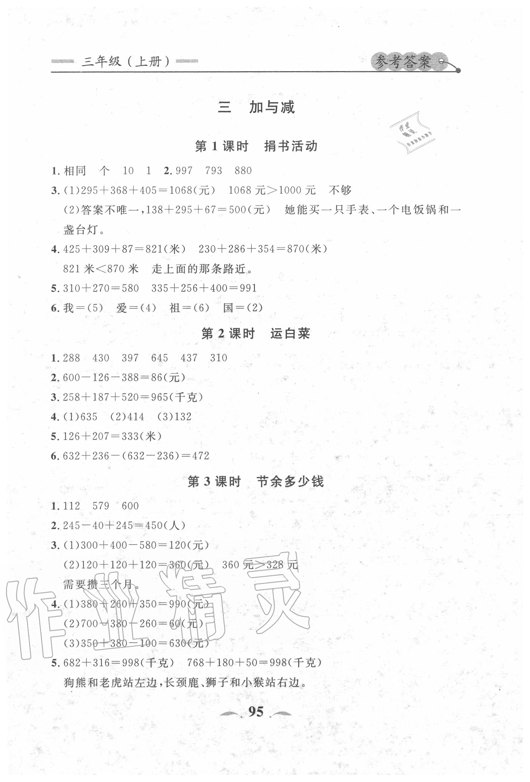 2020年點(diǎn)石成金金牌每課通三年級(jí)數(shù)學(xué)上冊(cè)北師大版大連專版 第5頁