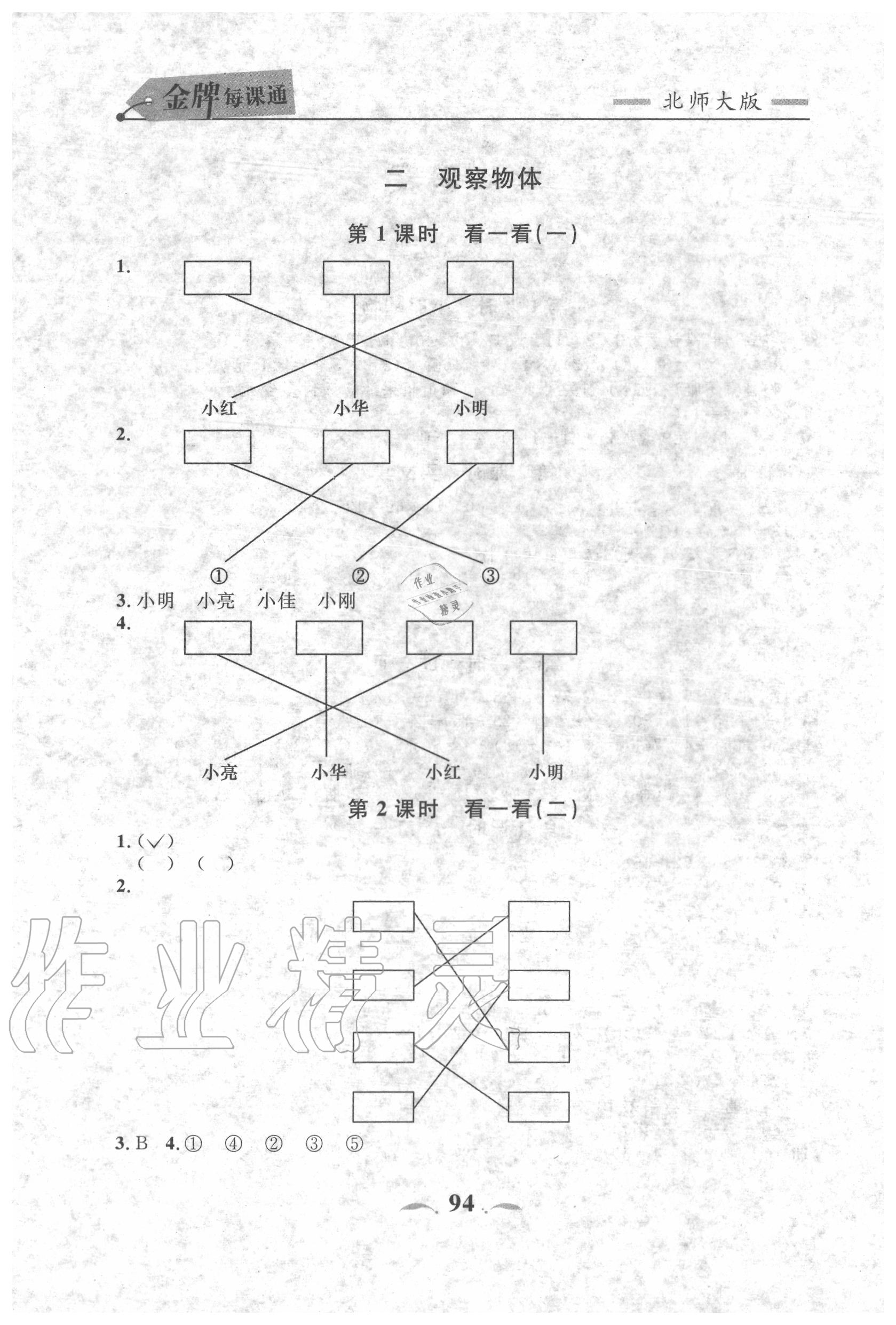 2020年點(diǎn)石成金金牌每課通三年級(jí)數(shù)學(xué)上冊北師大版大連專版 第4頁