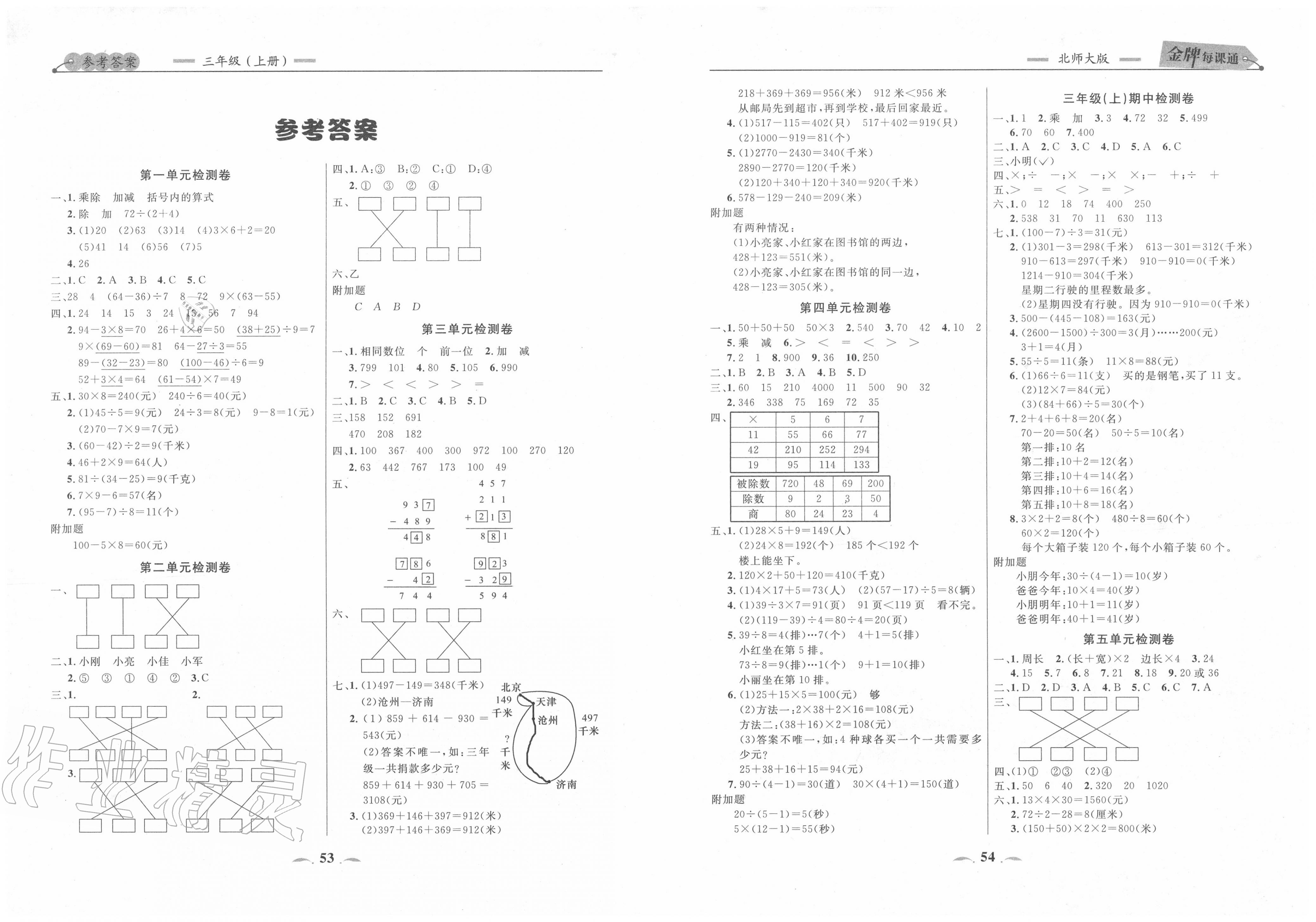 2020年點石成金金牌每課通三年級數(shù)學(xué)上冊北師大版大連專版 第1頁