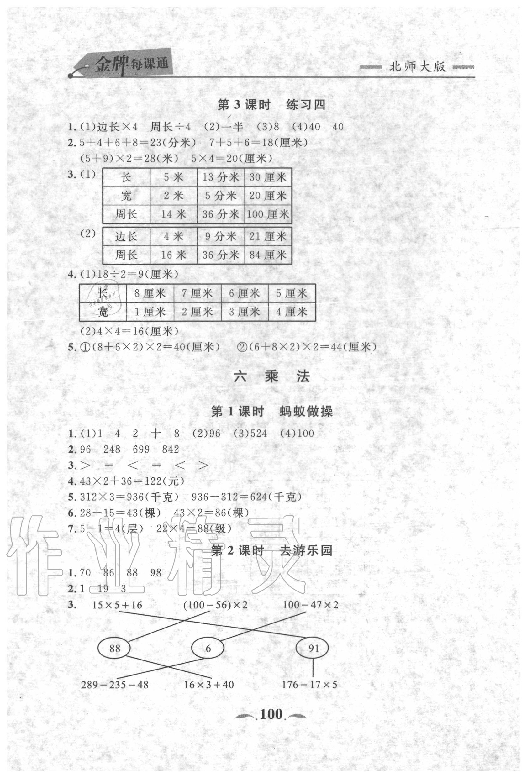 2020年点石成金金牌每课通三年级数学上册北师大版大连专版&nbsp;第10页