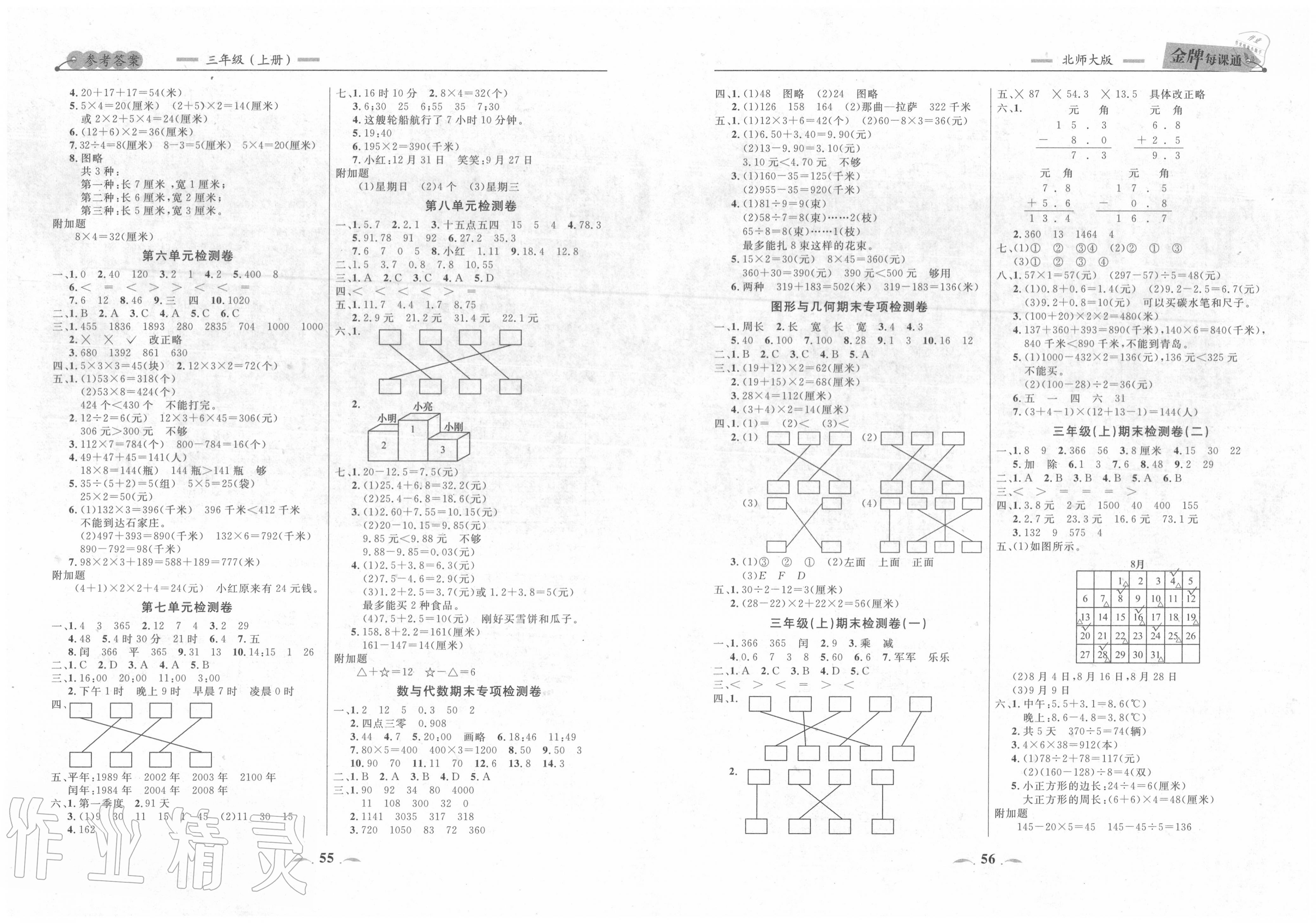 2020年點(diǎn)石成金金牌每課通三年級(jí)數(shù)學(xué)上冊(cè)北師大版大連專(zhuān)版 第2頁(yè)