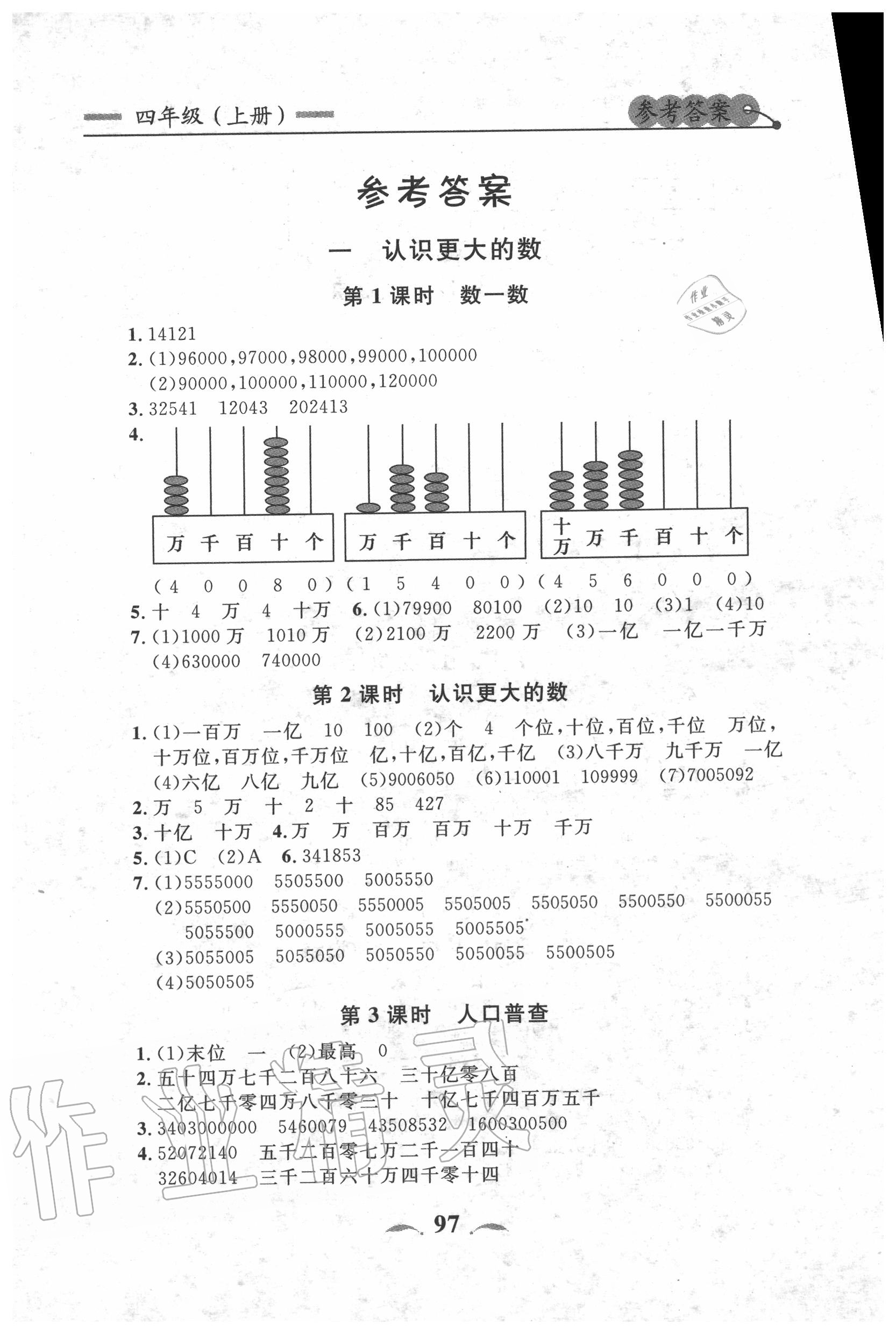 2020年點石成金金牌每課通四年級數(shù)學上冊北師大版大連專版 第5頁