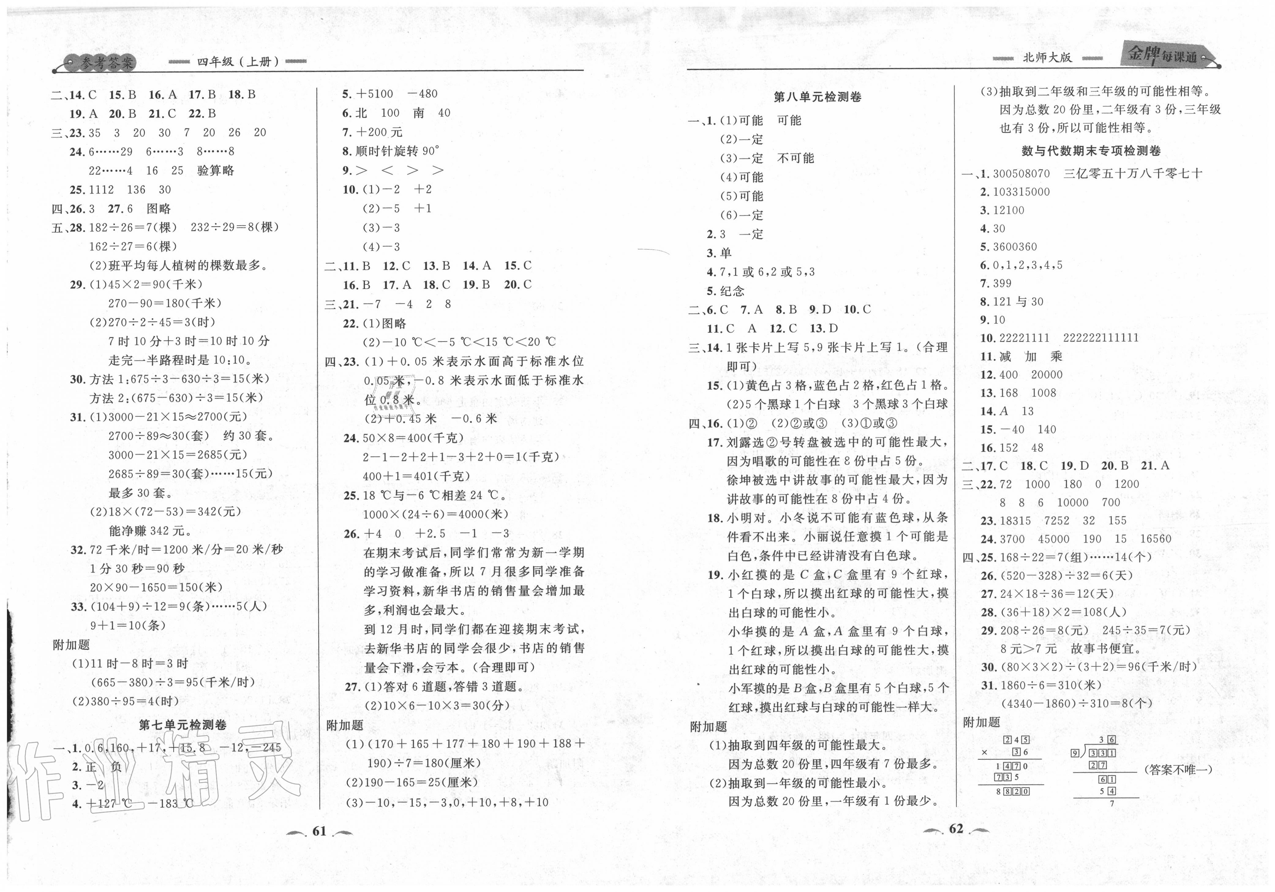 2020年點石成金金牌每課通四年級數(shù)學(xué)上冊北師大版大連專版 第3頁