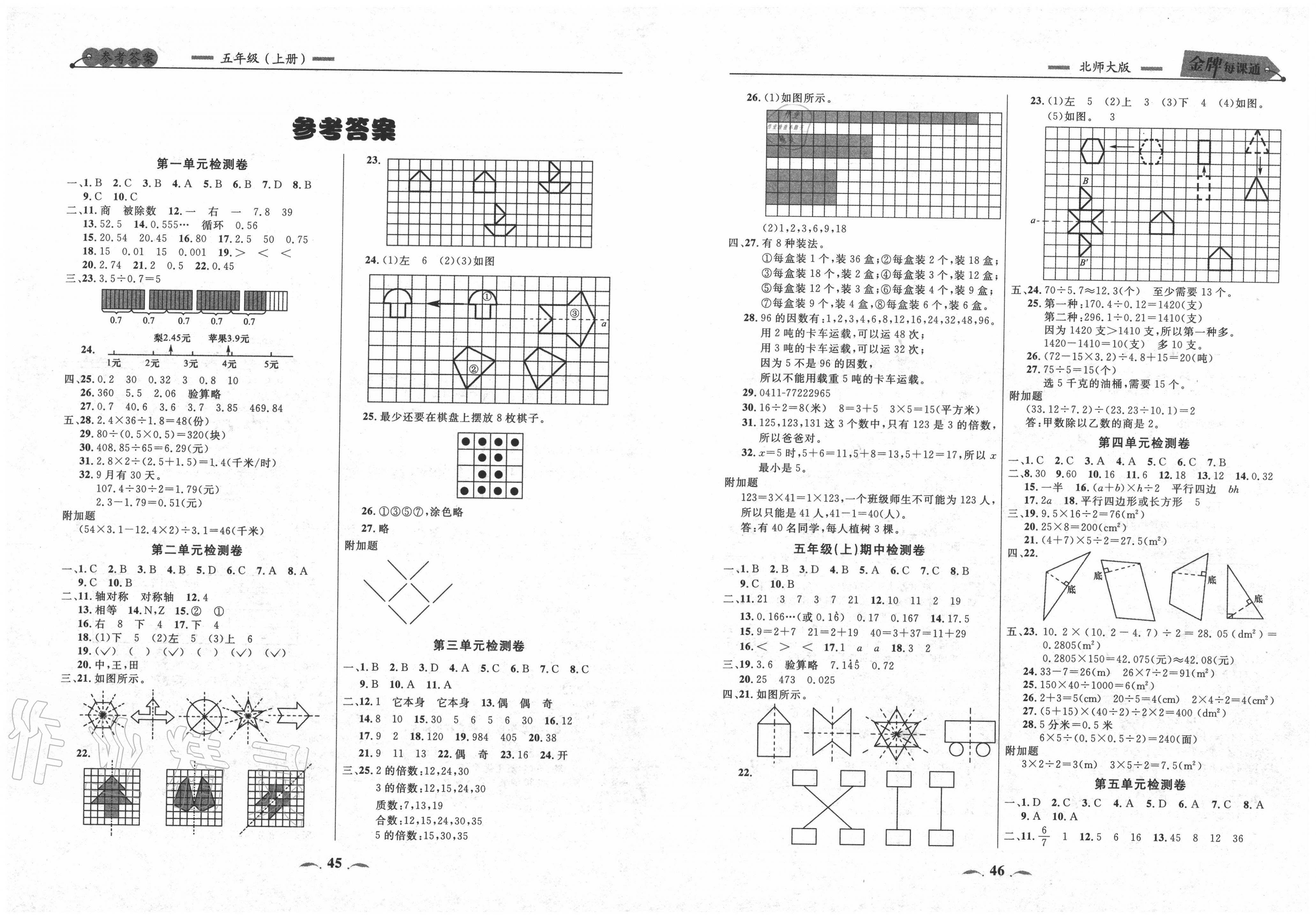 2020年點石成金金牌每課通五年級數(shù)學(xué)上冊北師大版大連專版 第3頁