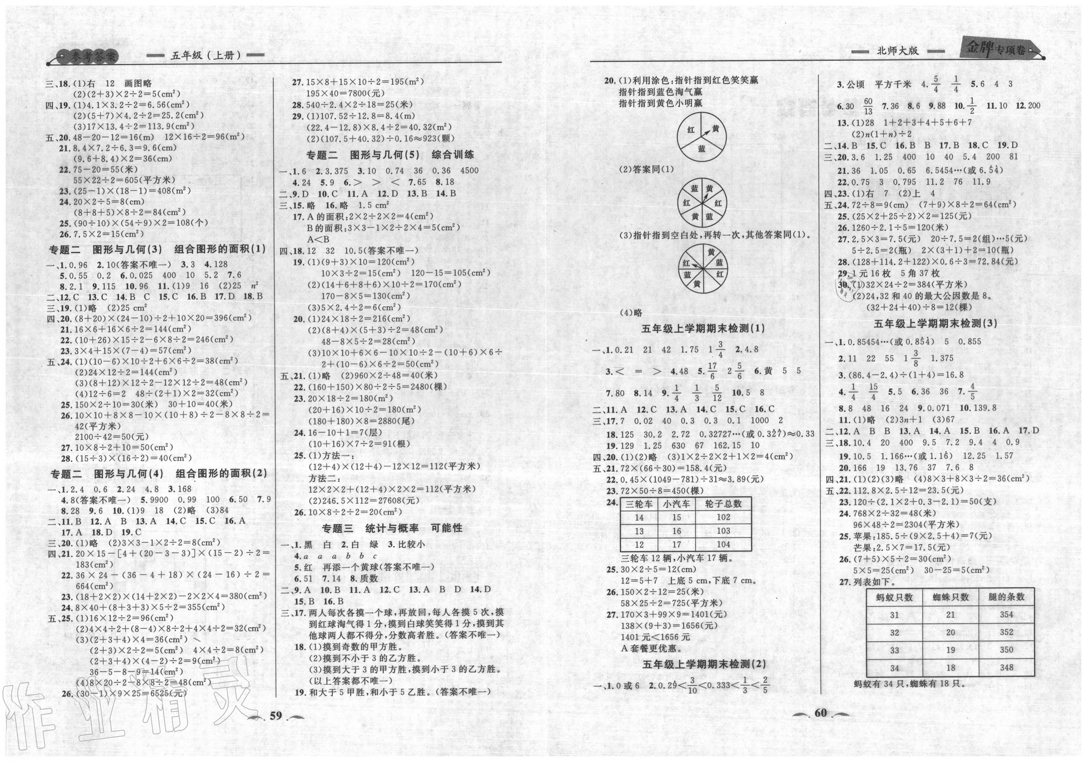 2020年點石成金金牌每課通五年級數(shù)學(xué)上冊北師大版大連專版 第2頁