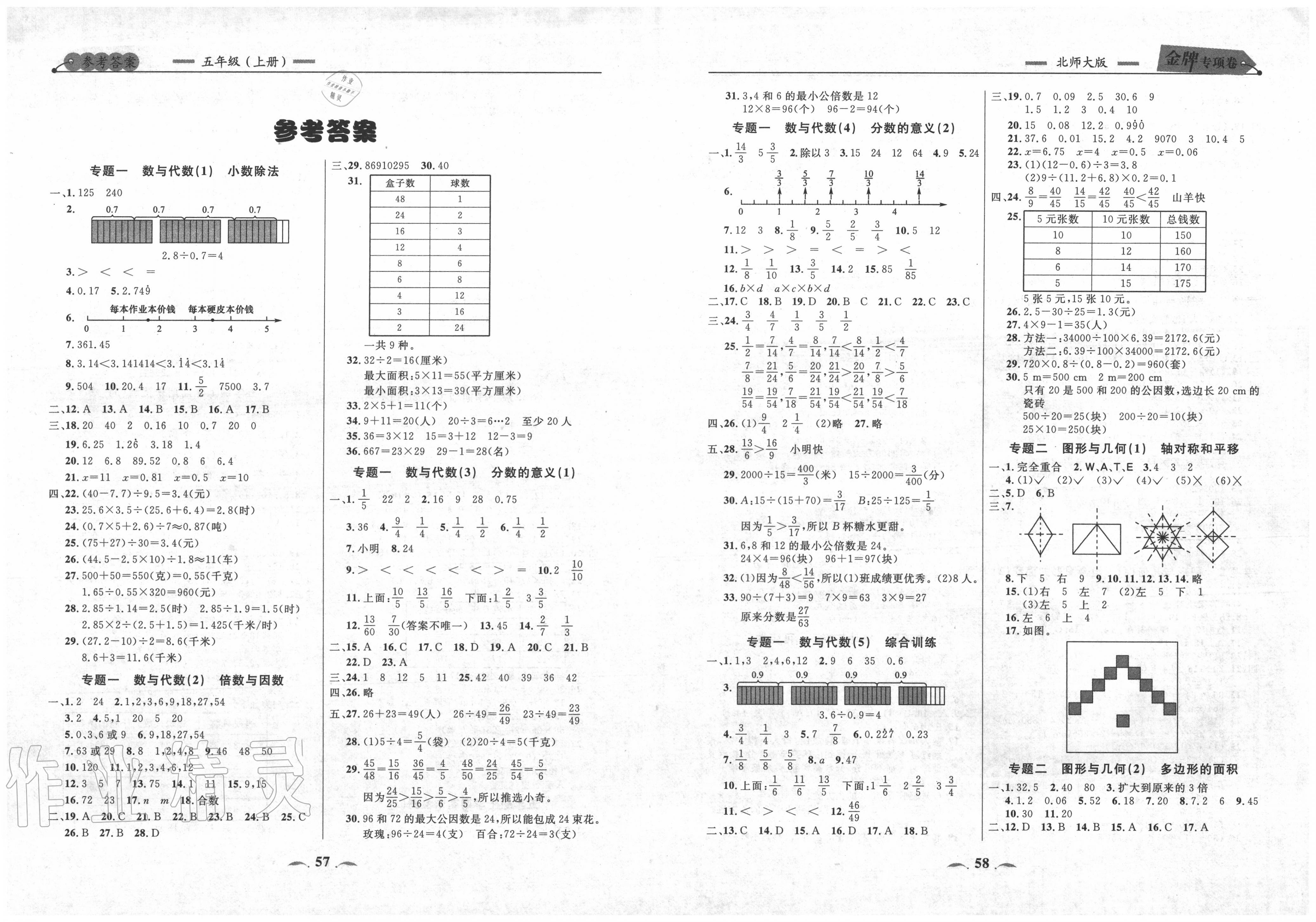 2020年点石成金金牌每课通五年级数学上册北师大版大连专版 第1页