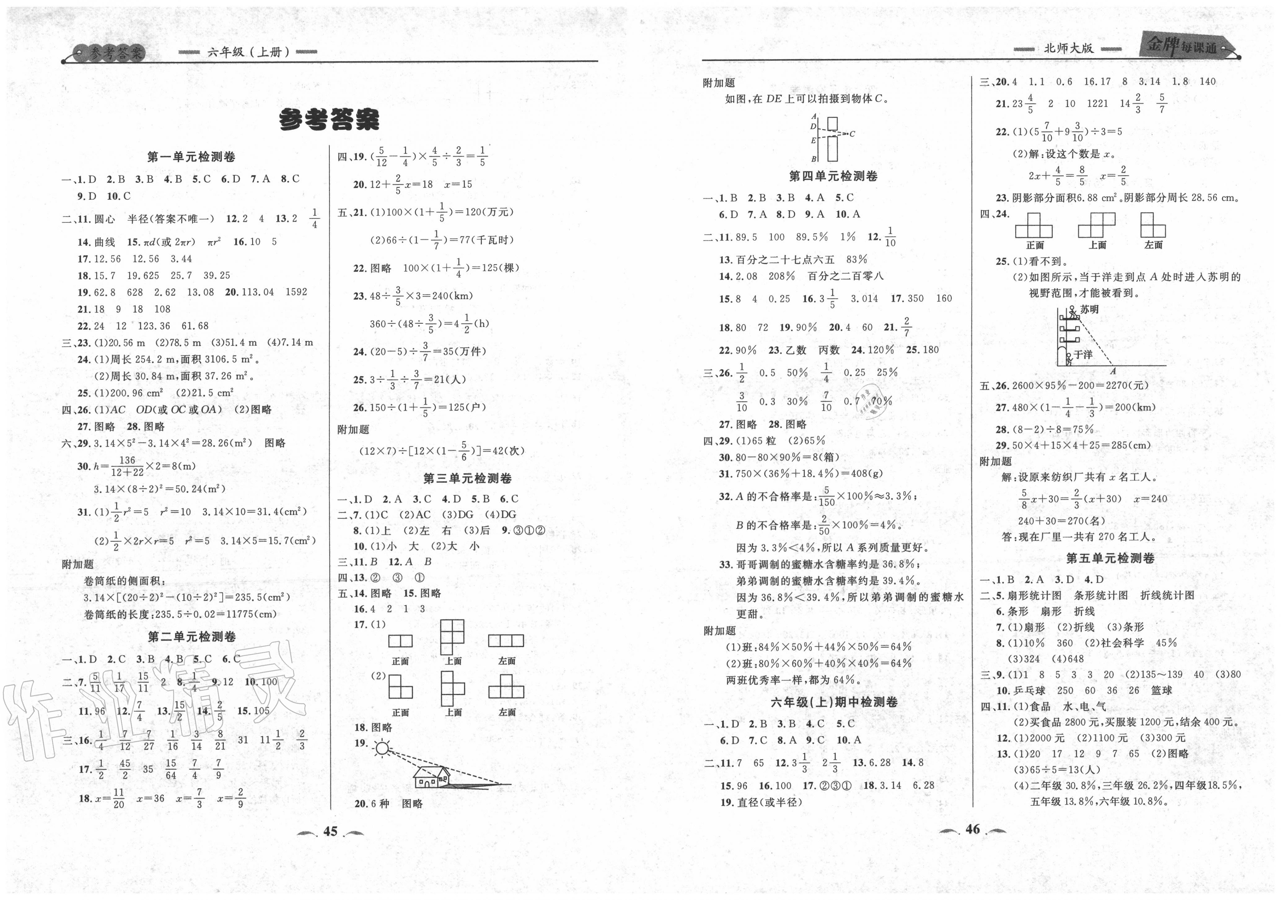 2020年点石成金金牌每课通六年级数学上册北师大版大连专版 第1页