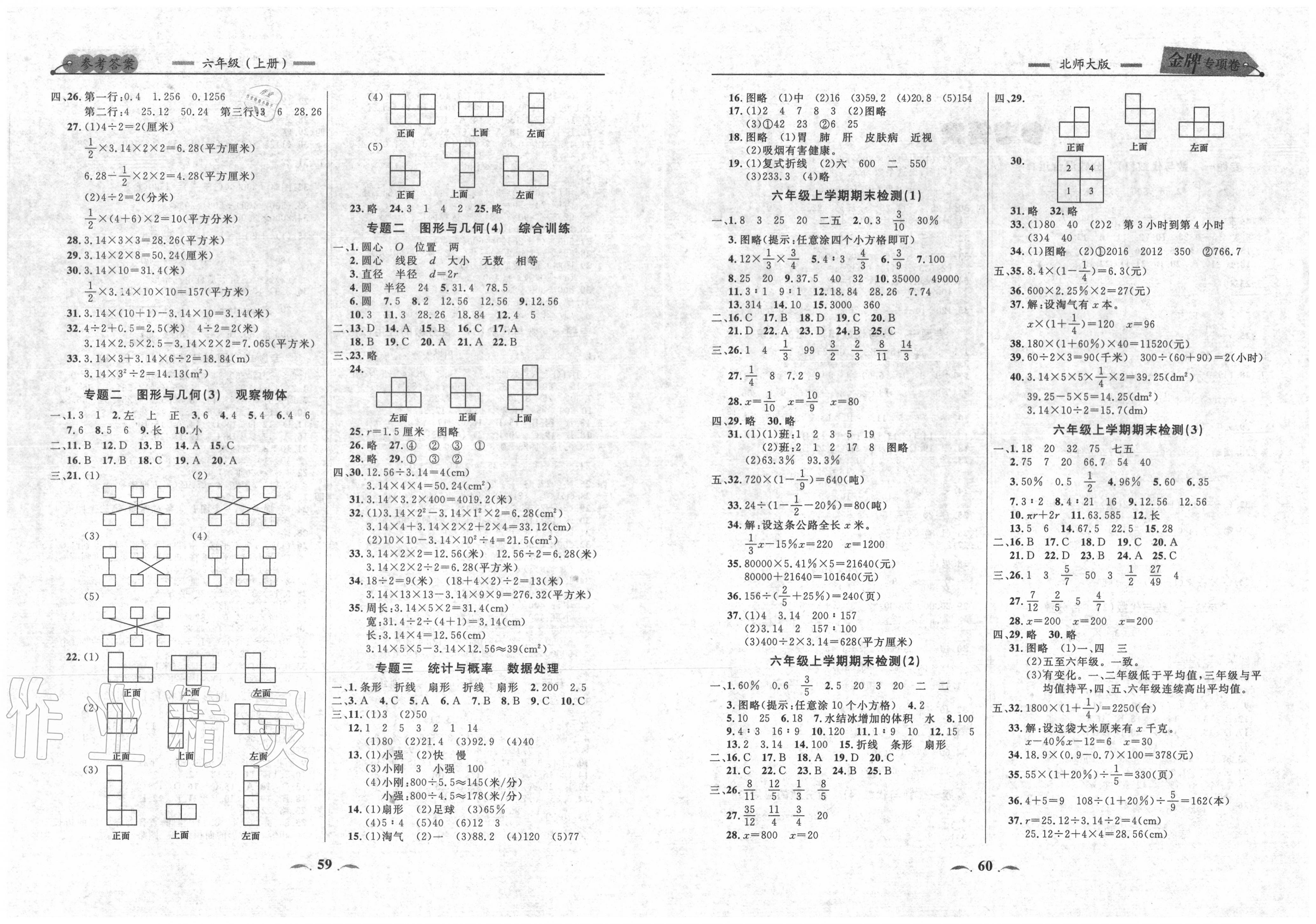 2020年点石成金金牌每课通六年级数学上册北师大版大连专版 第4页