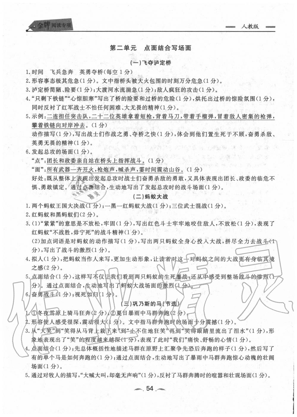 2020年點石成金金牌每課通六年級語文上冊人教版大連專版 第6頁