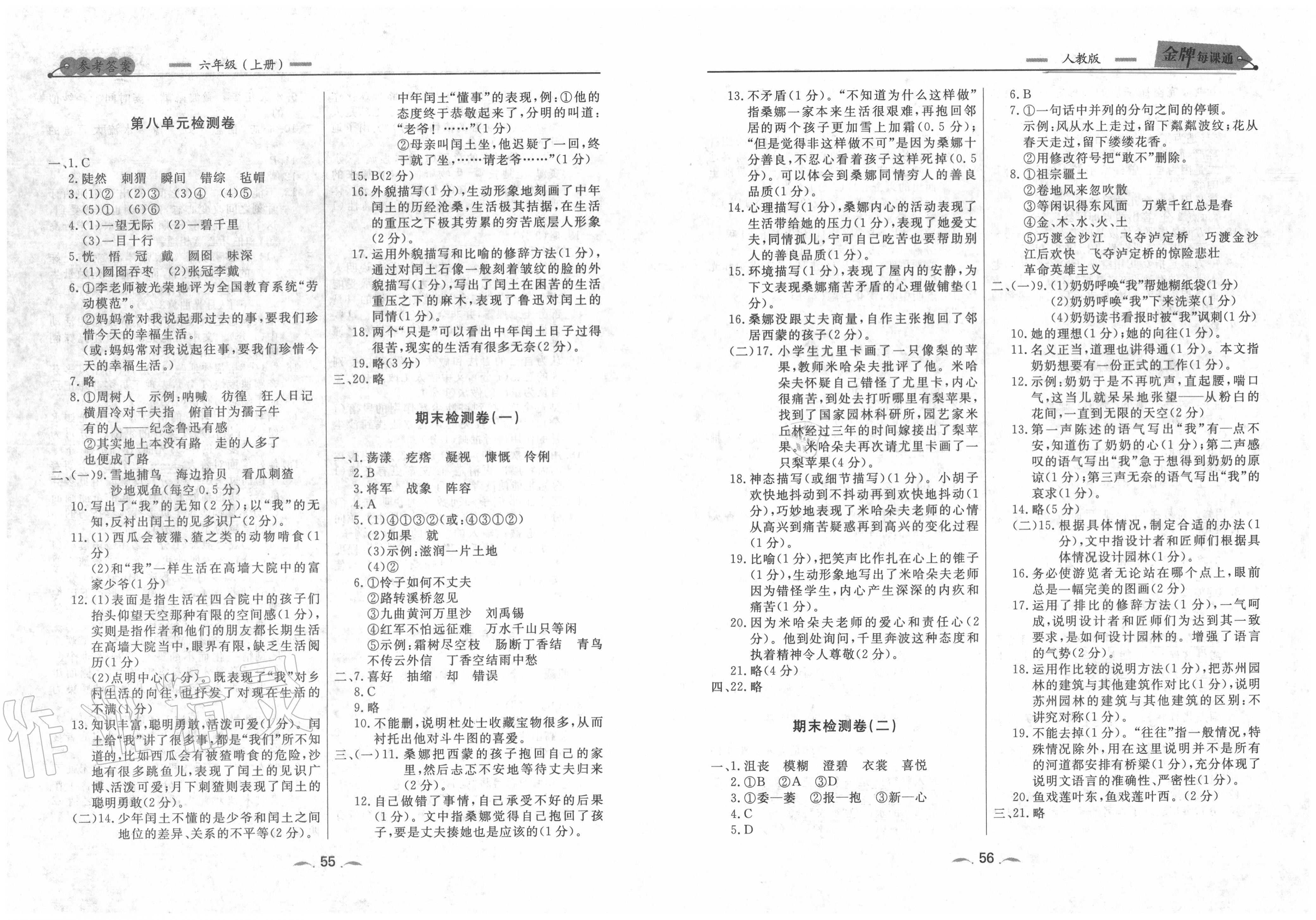 2020年點石成金金牌每課通六年級語文上冊人教版大連專版 第4頁