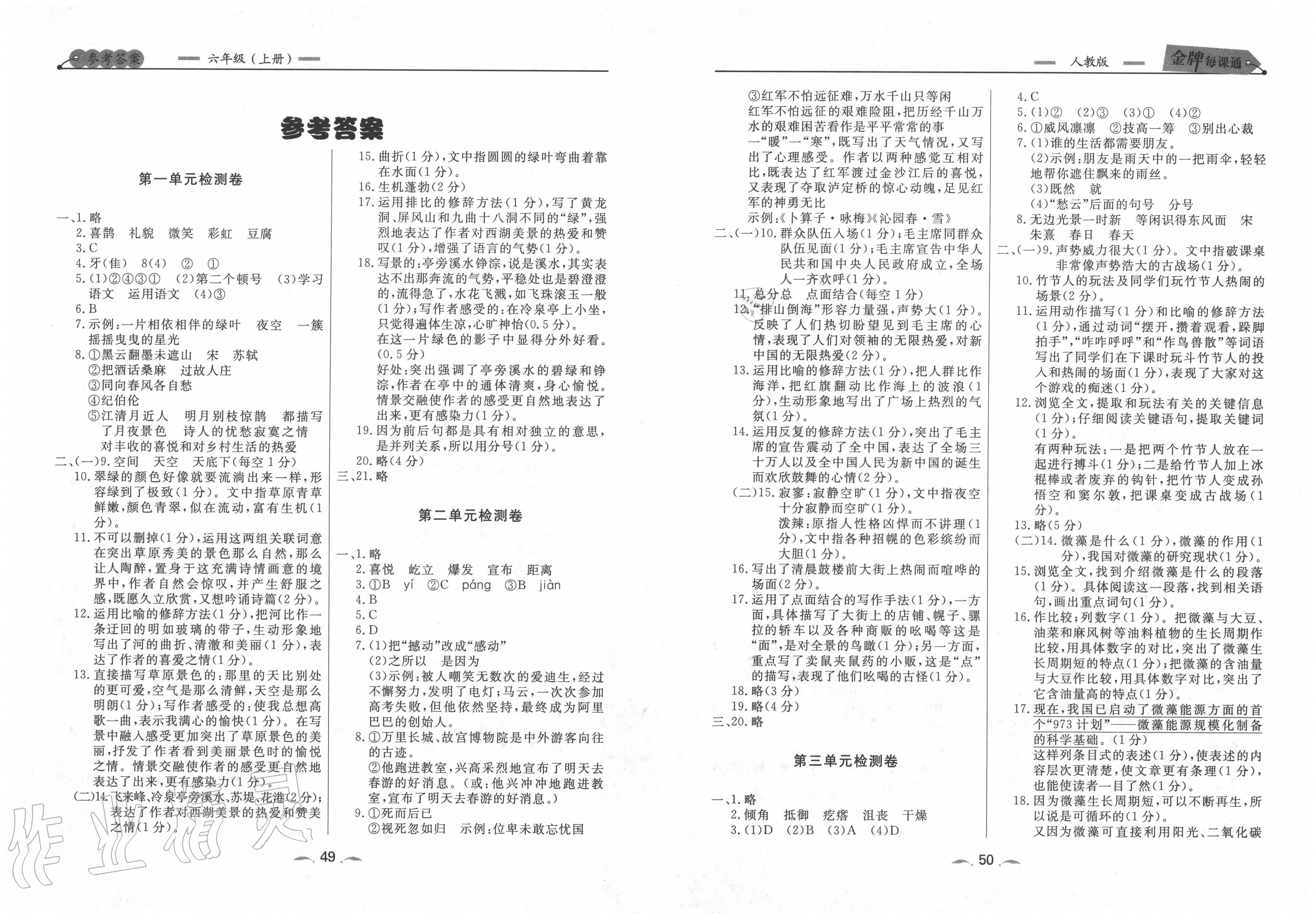 2020年點石成金金牌每課通六年級語文上冊人教版大連專版 第1頁