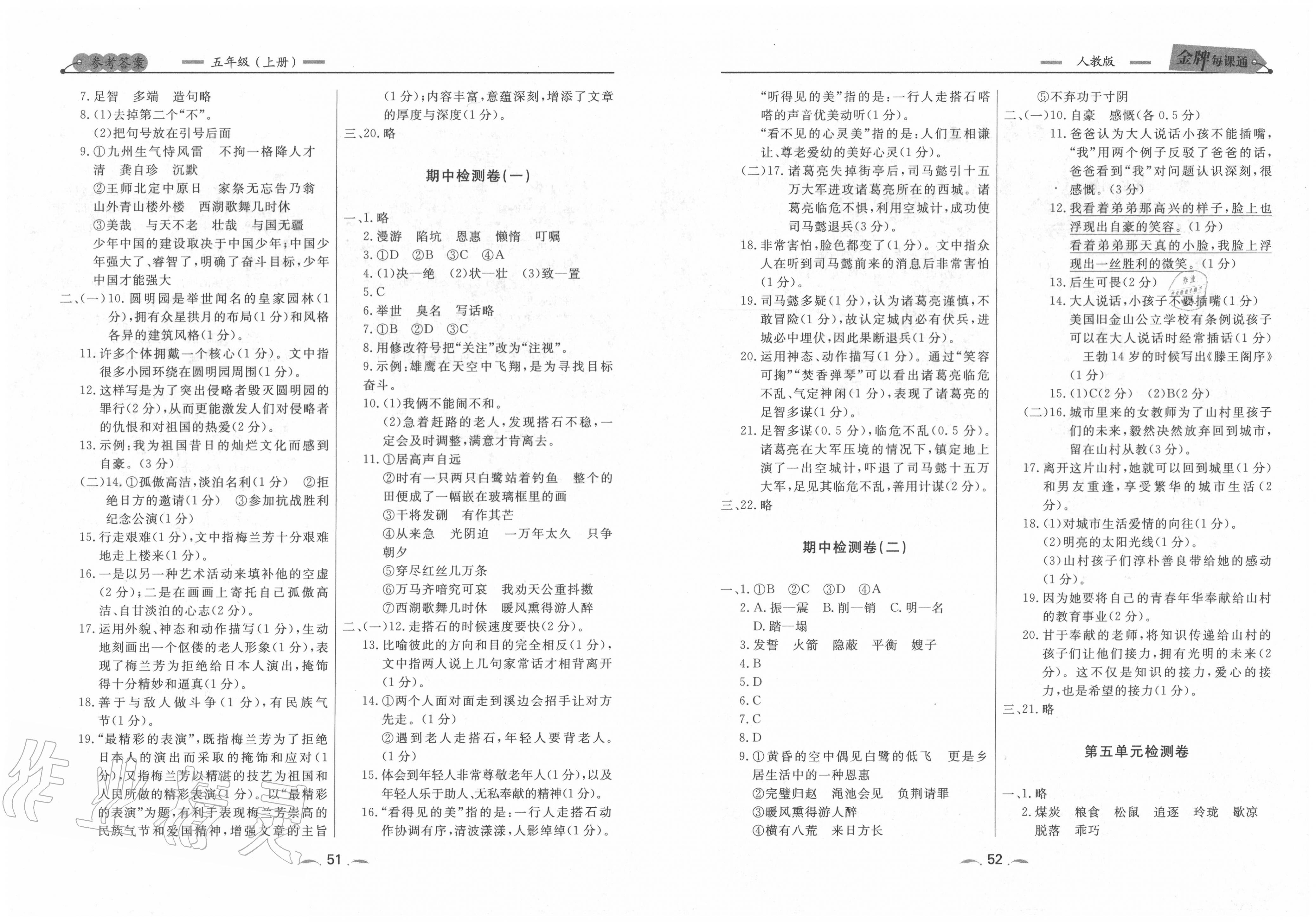 2020年點(diǎn)石成金金牌每課通五年級語文上冊人教版大連專版 第2頁