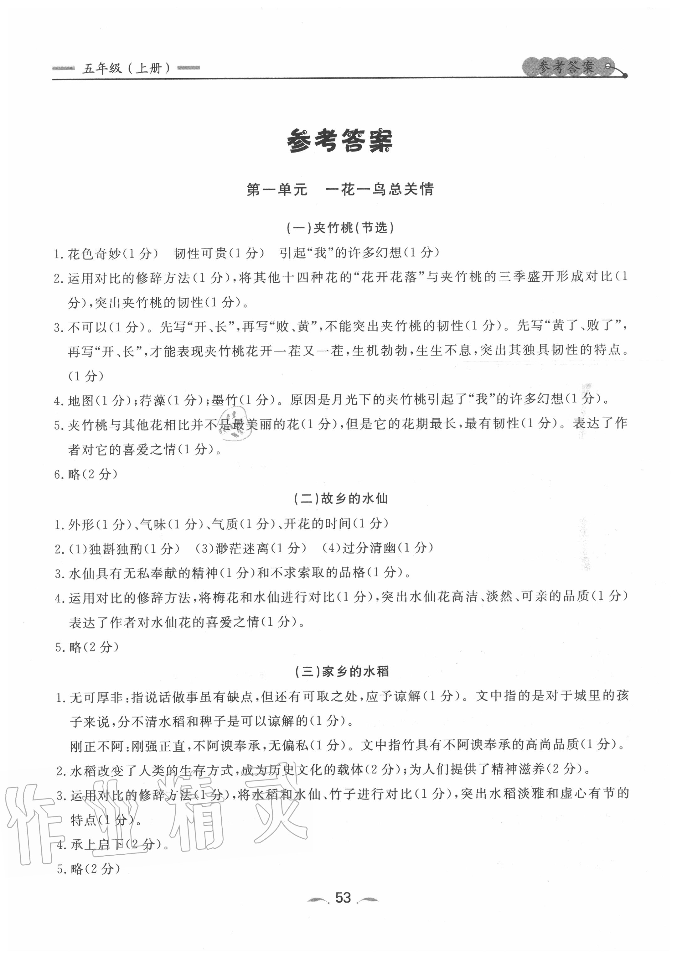 2020年点石成金金牌每课通五年级语文上册人教版大连专版 第5页