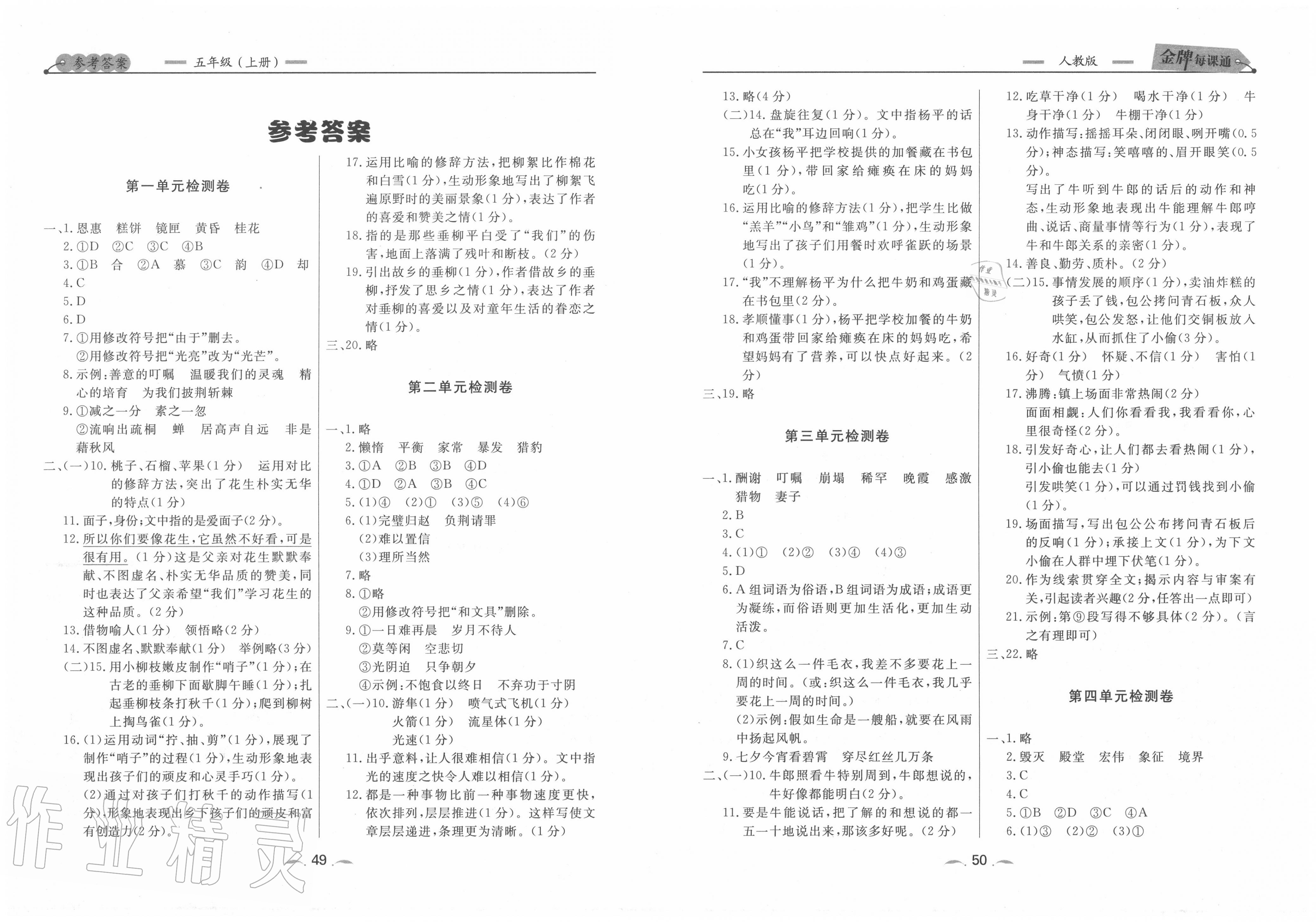 2020年点石成金金牌每课通五年级语文上册人教版大连专版 第1页