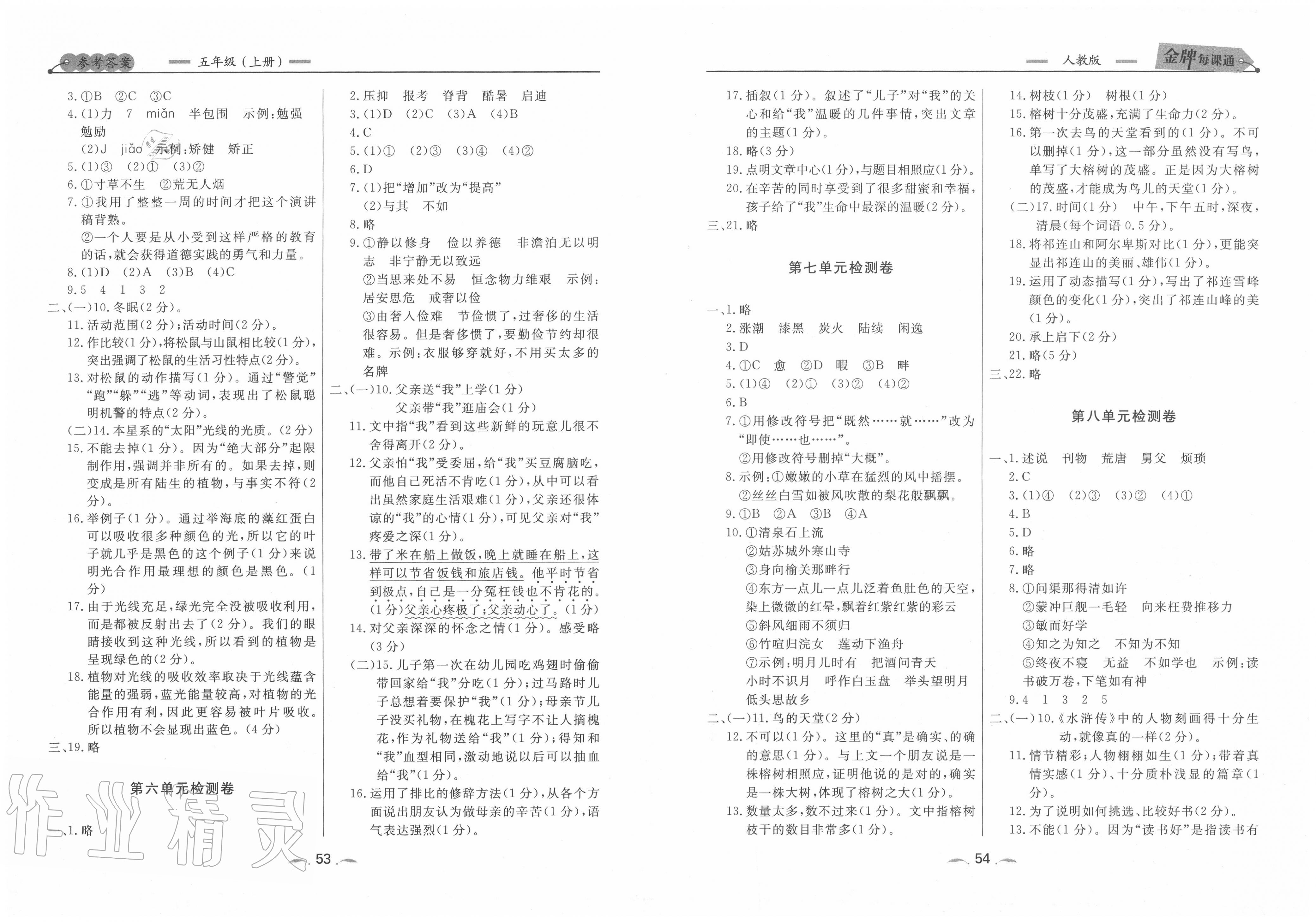 2020年點(diǎn)石成金金牌每課通五年級(jí)語(yǔ)文上冊(cè)人教版大連專版 第3頁(yè)