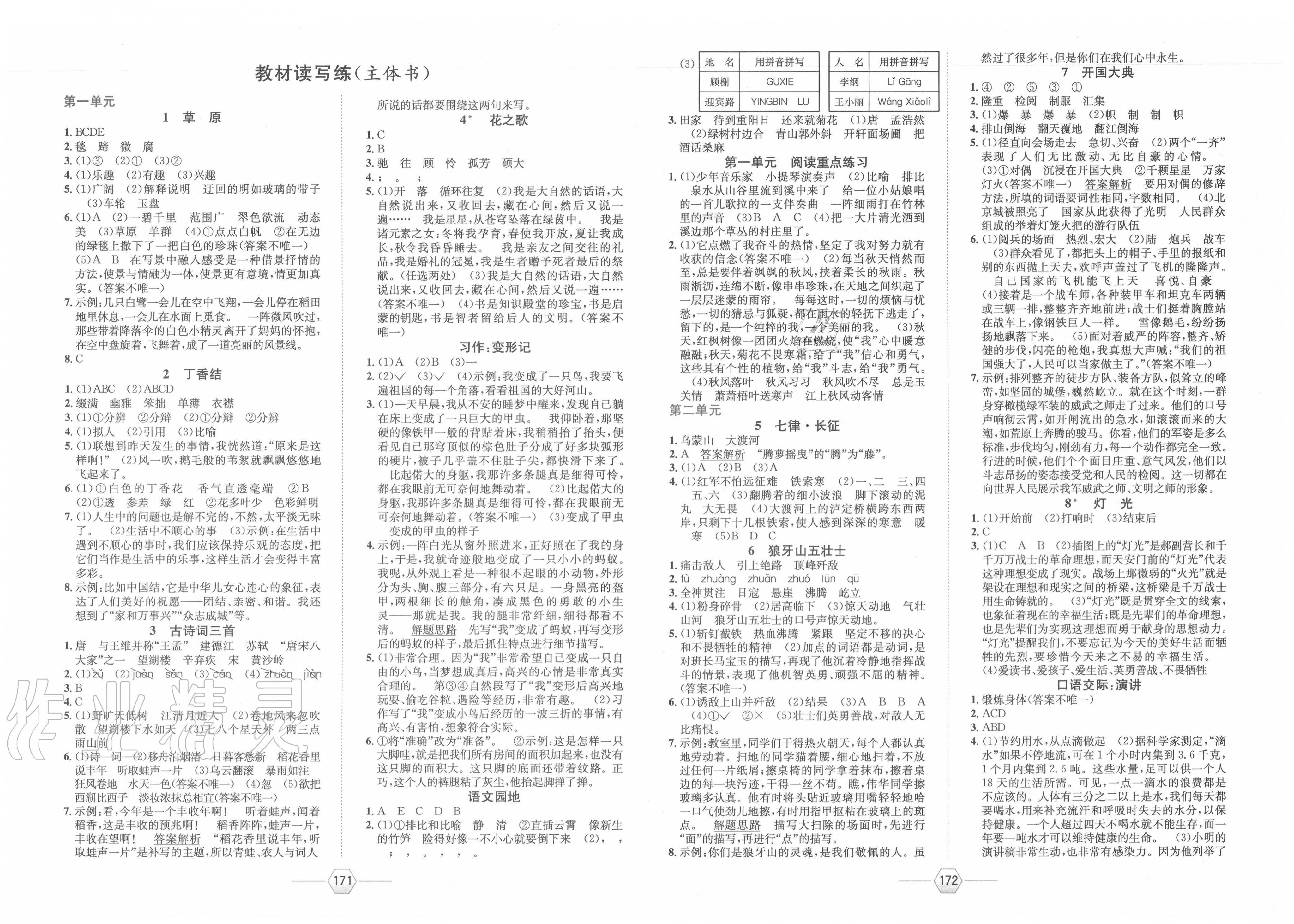 2020年走向優(yōu)等生六年級語文上冊人教版 第2頁