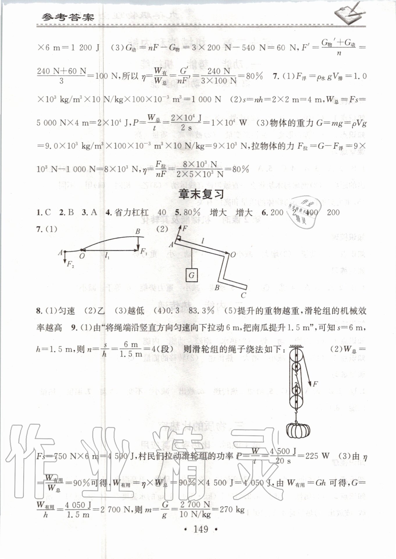 2020年名校課堂小練習(xí)九年級(jí)物理全一冊(cè)蘇科版 參考答案第5頁(yè)