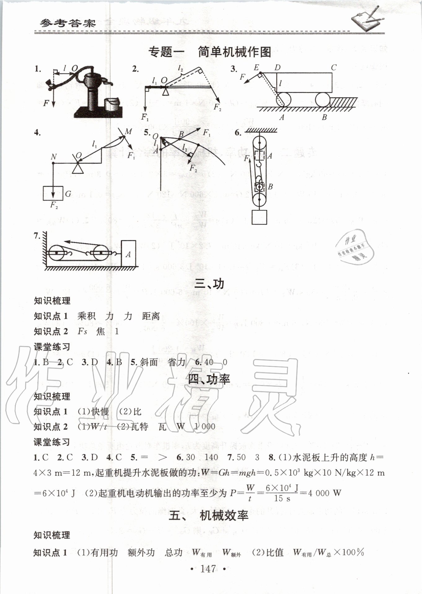 2020年名校課堂小練習九年級物理全一冊蘇科版 參考答案第3頁