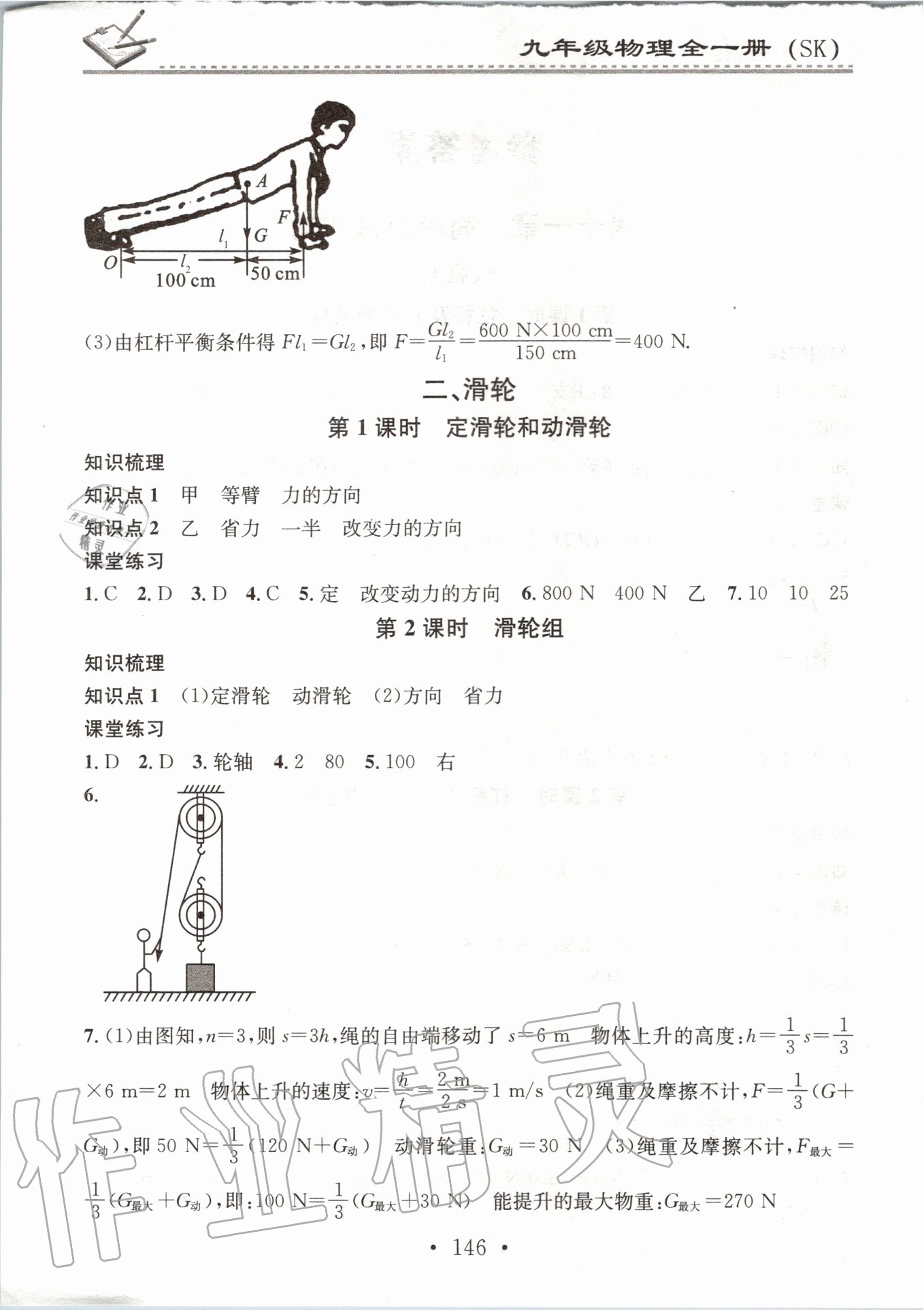 2020年名校課堂小練習(xí)九年級物理全一冊蘇科版 參考答案第2頁