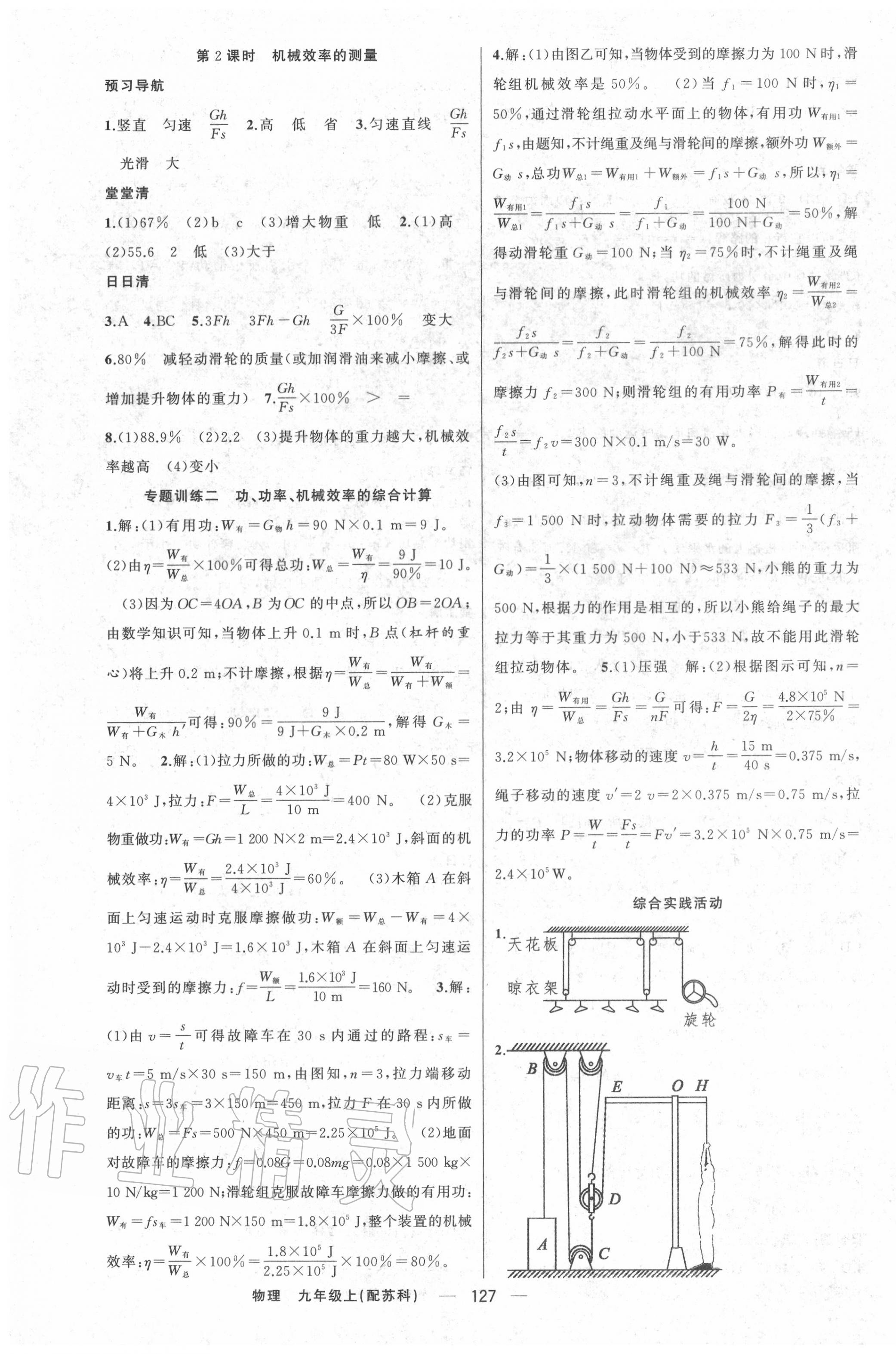 2020年四清導(dǎo)航九年級物理上冊蘇科版 第3頁