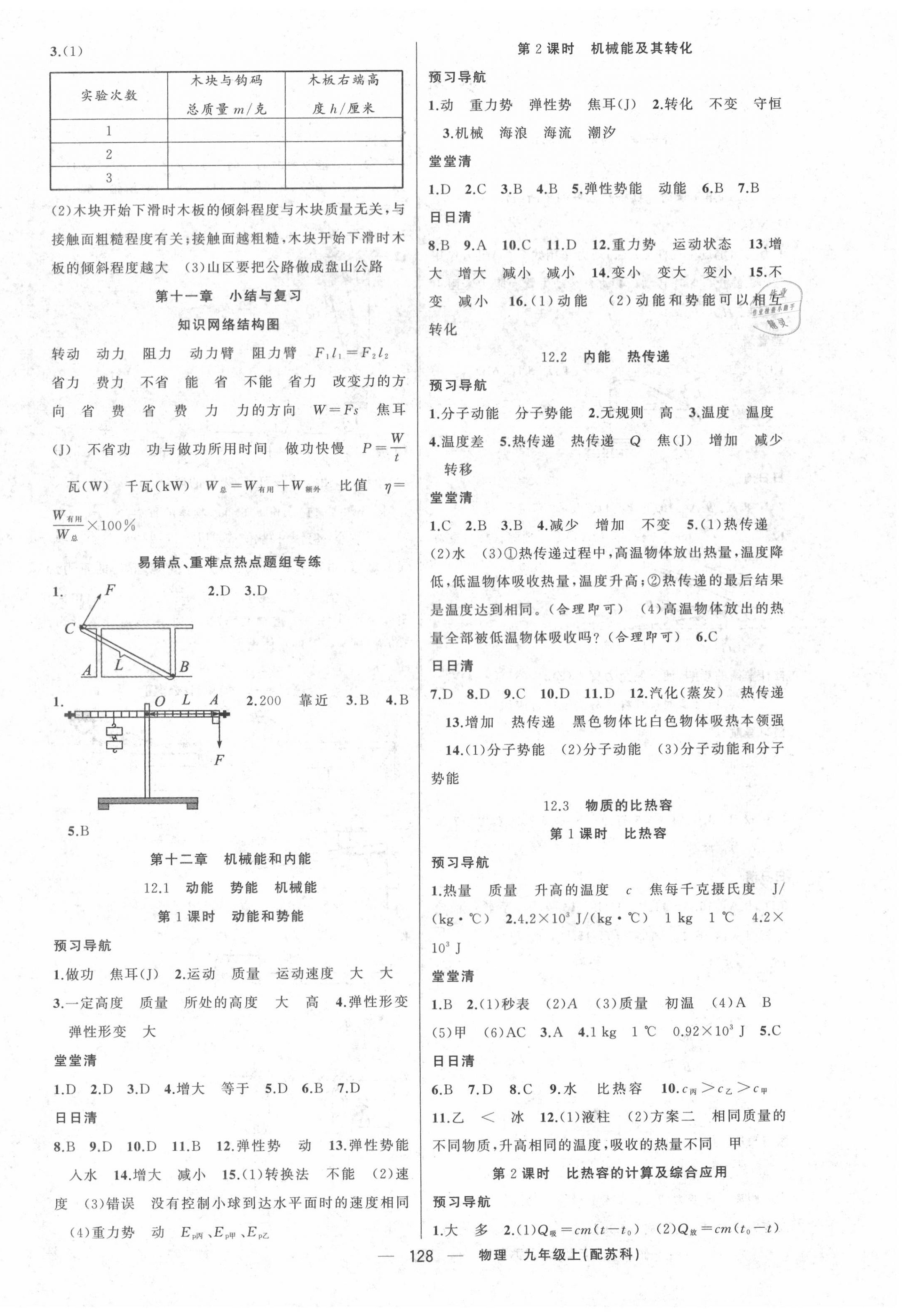 2020年四清導(dǎo)航九年級物理上冊蘇科版 第4頁