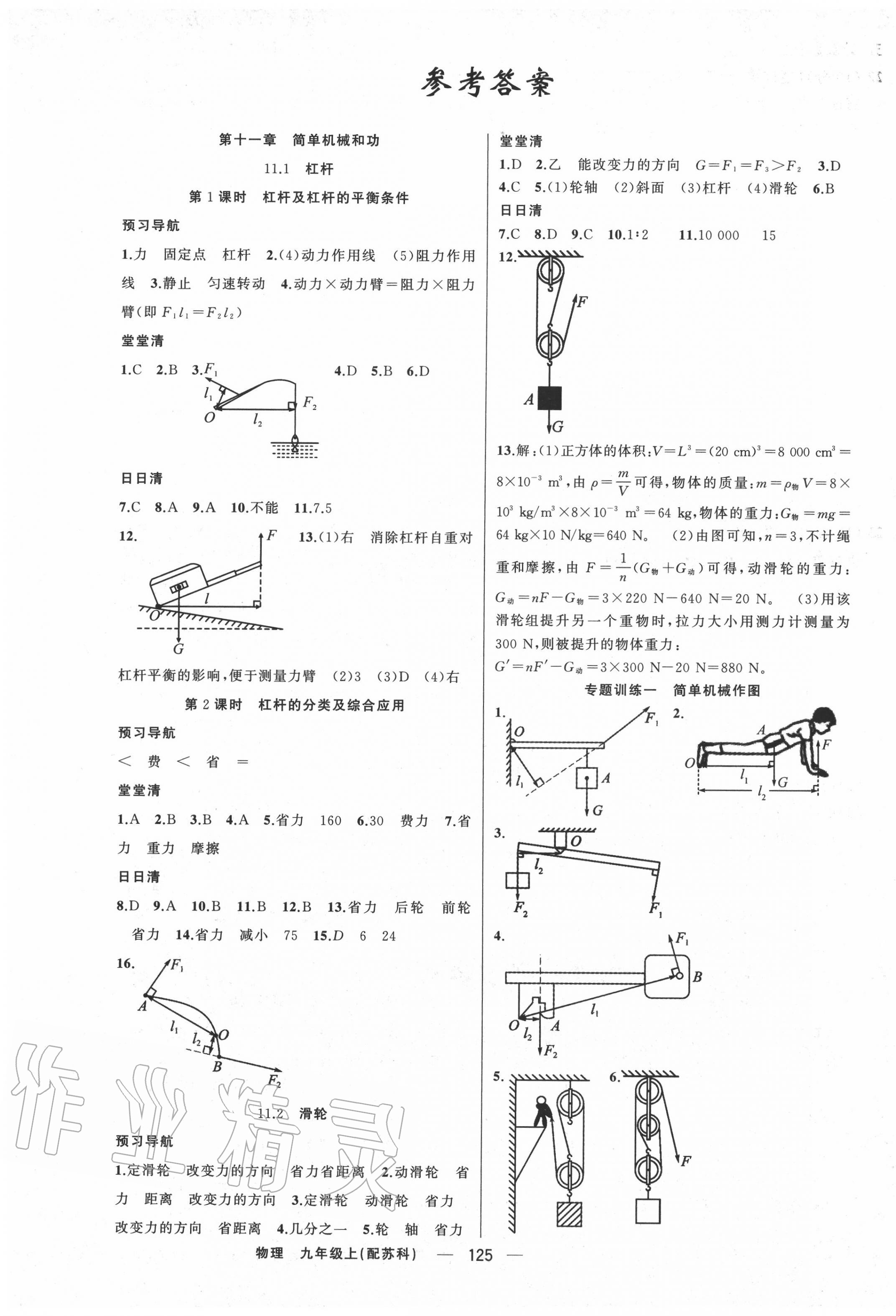 2020年四清导航九年级物理上册苏科版 第1页