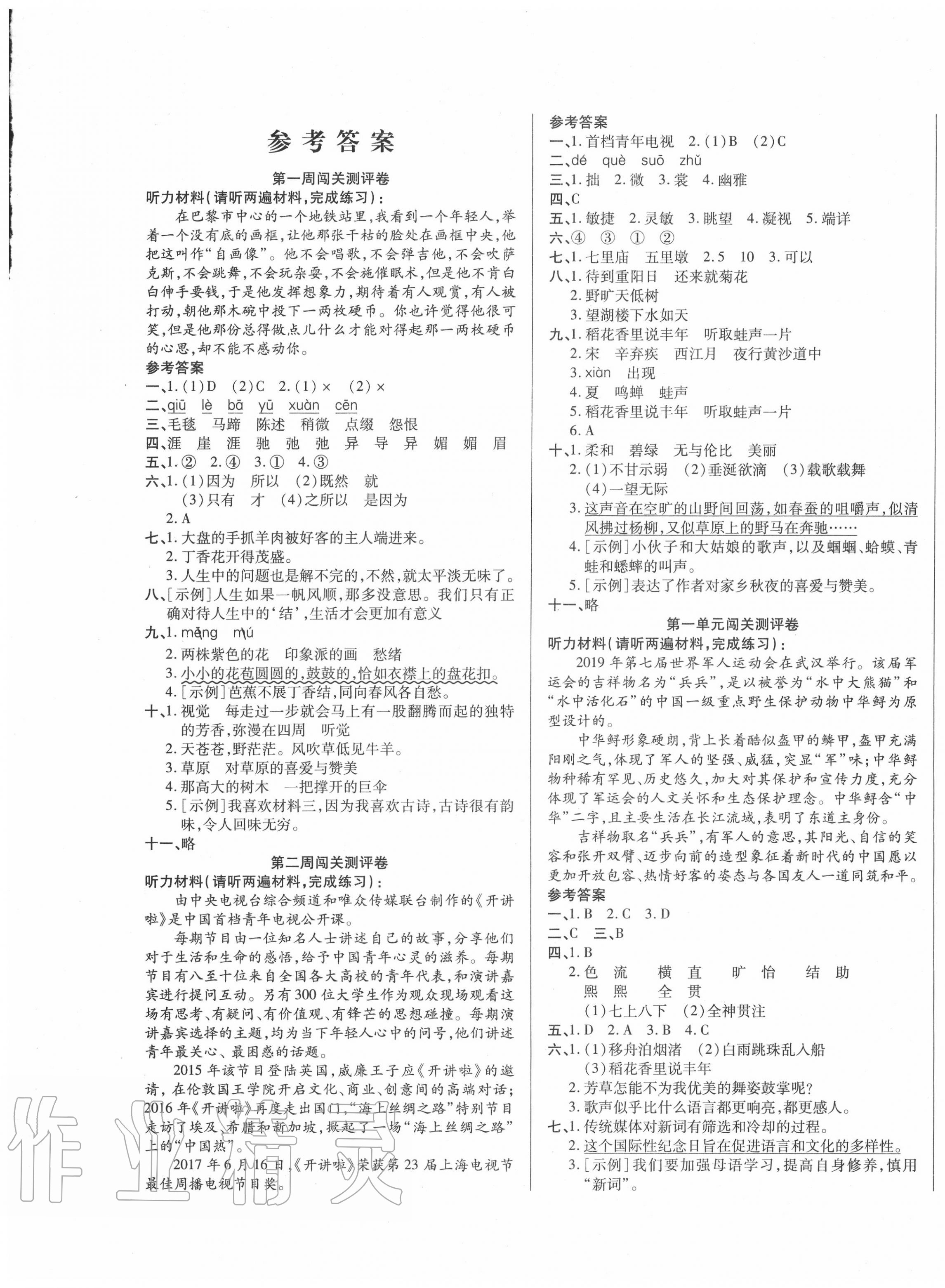 2020年大顯身手練考卷六年級語文上冊人教版 第1頁