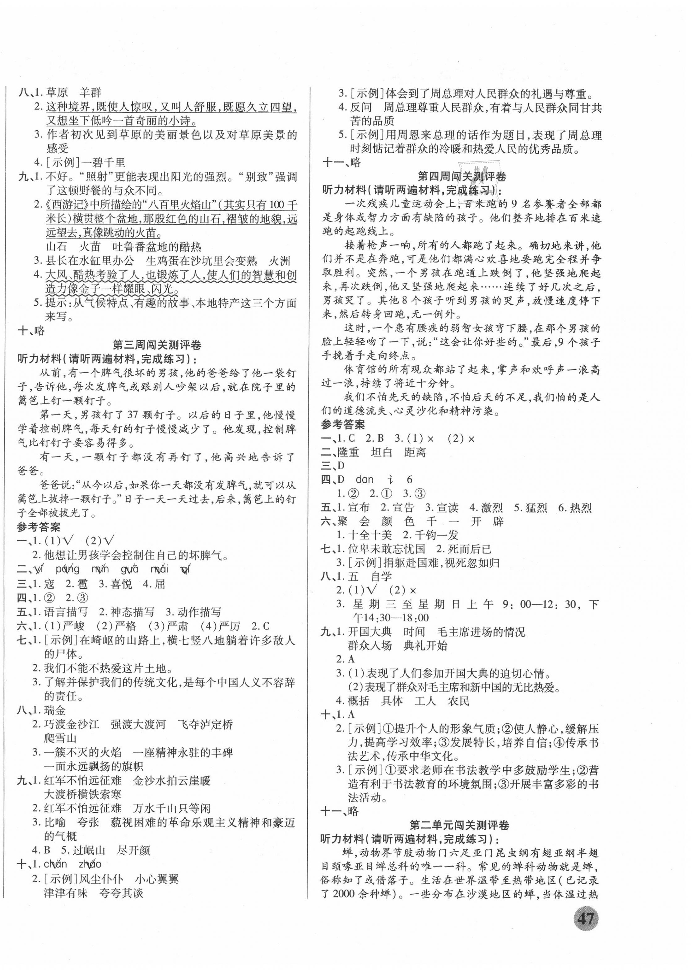 2020年大顯身手練考卷六年級語文上冊人教版 第2頁