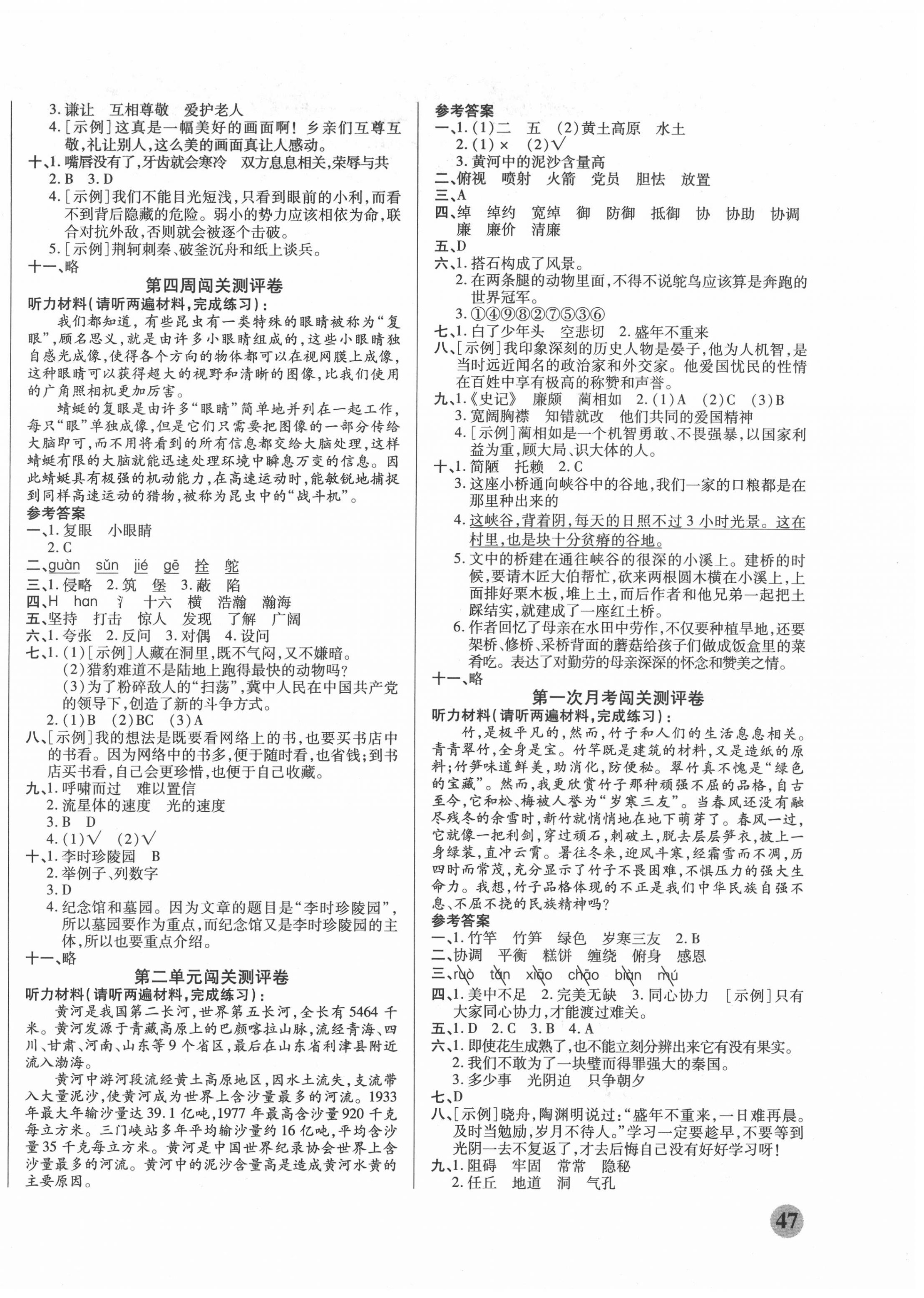 2020年大顯身手練考卷五年級(jí)語(yǔ)文上冊(cè)人教版 第2頁(yè)