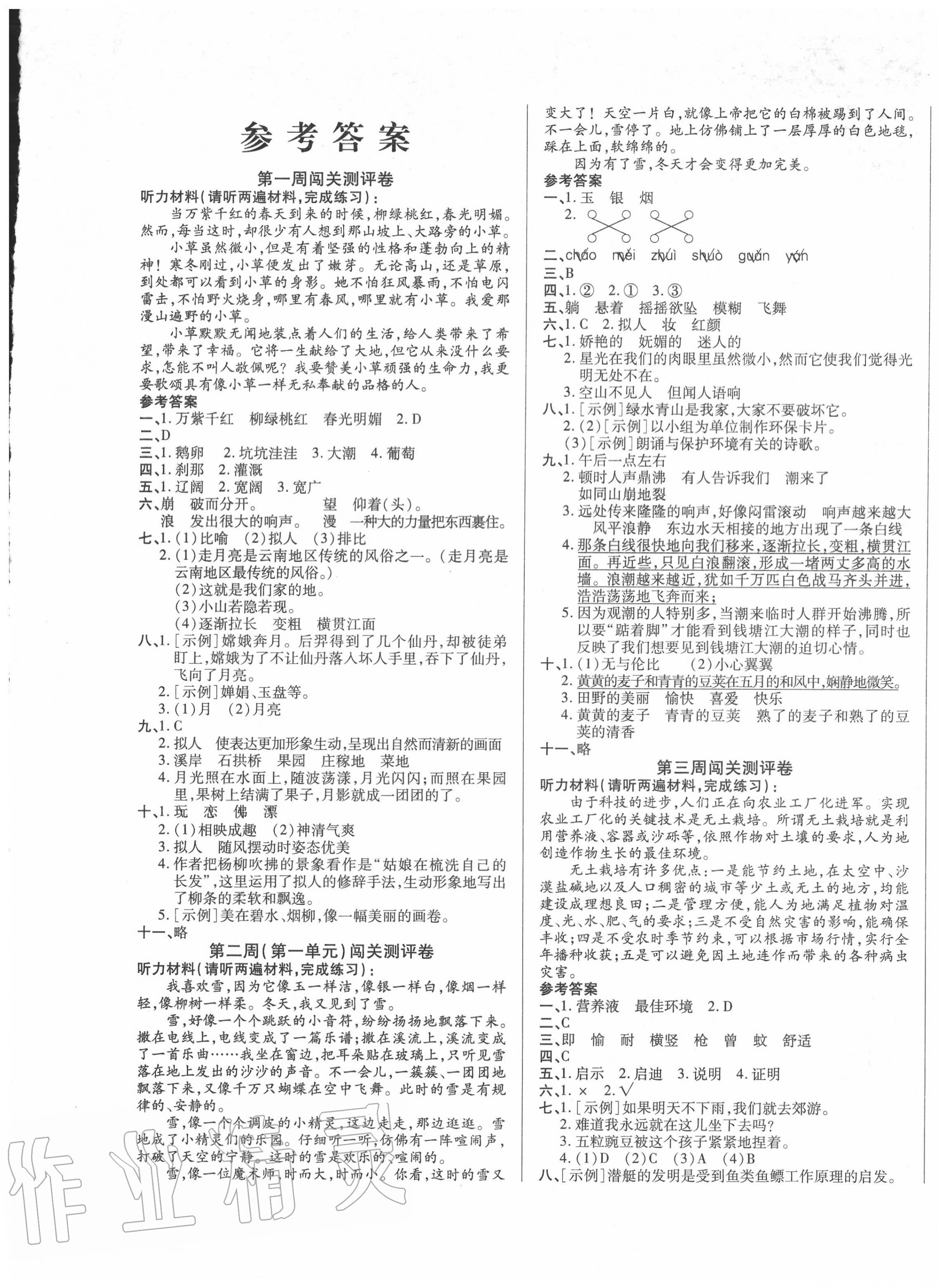 2020年大顯身手練考卷四年級語文上冊人教版 第1頁