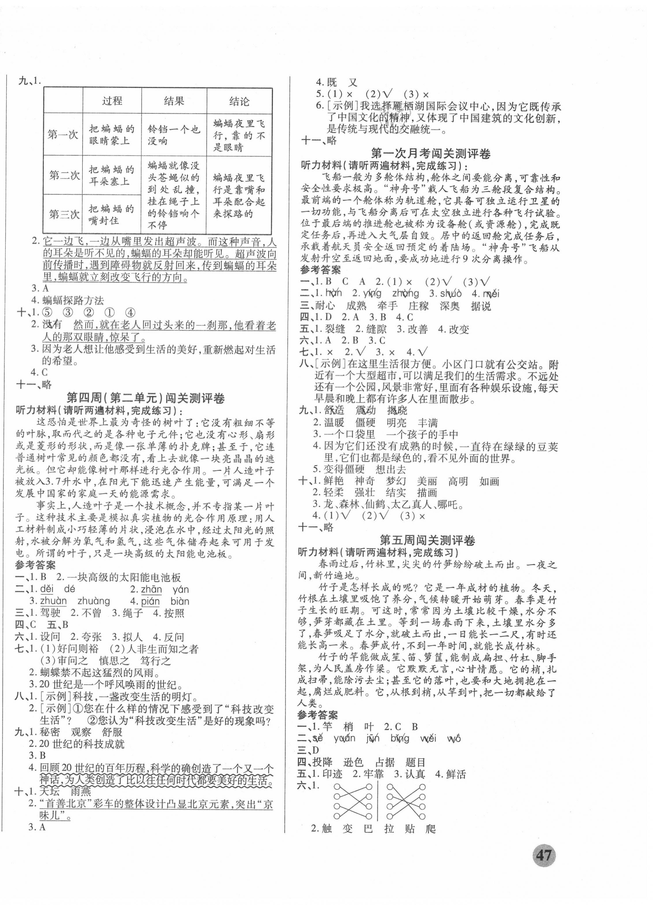 2020年大顯身手練考卷四年級語文上冊人教版 第2頁