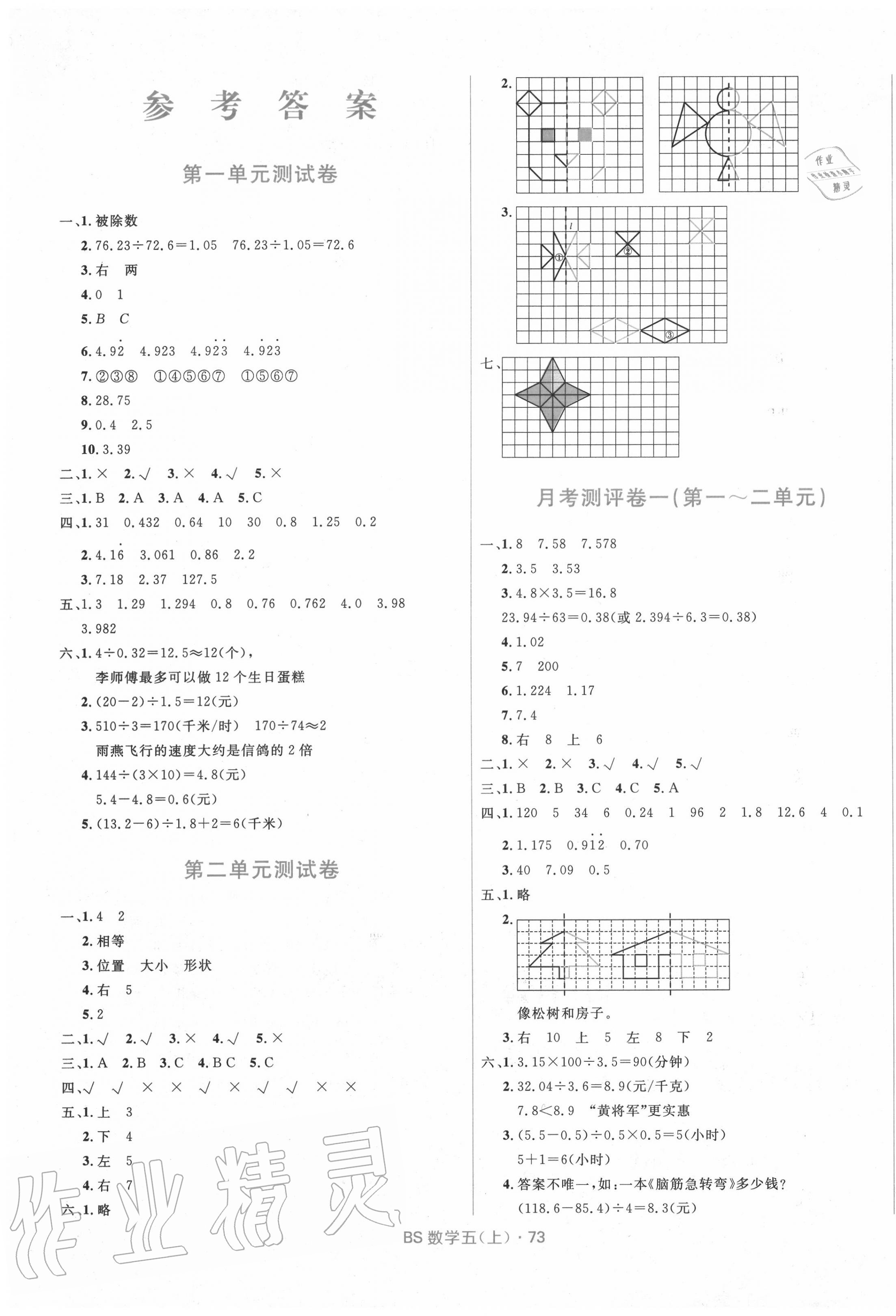 2020年赢在起跑线天天100分小学优化测试卷五年级数学上册北师大版 参考答案第1页