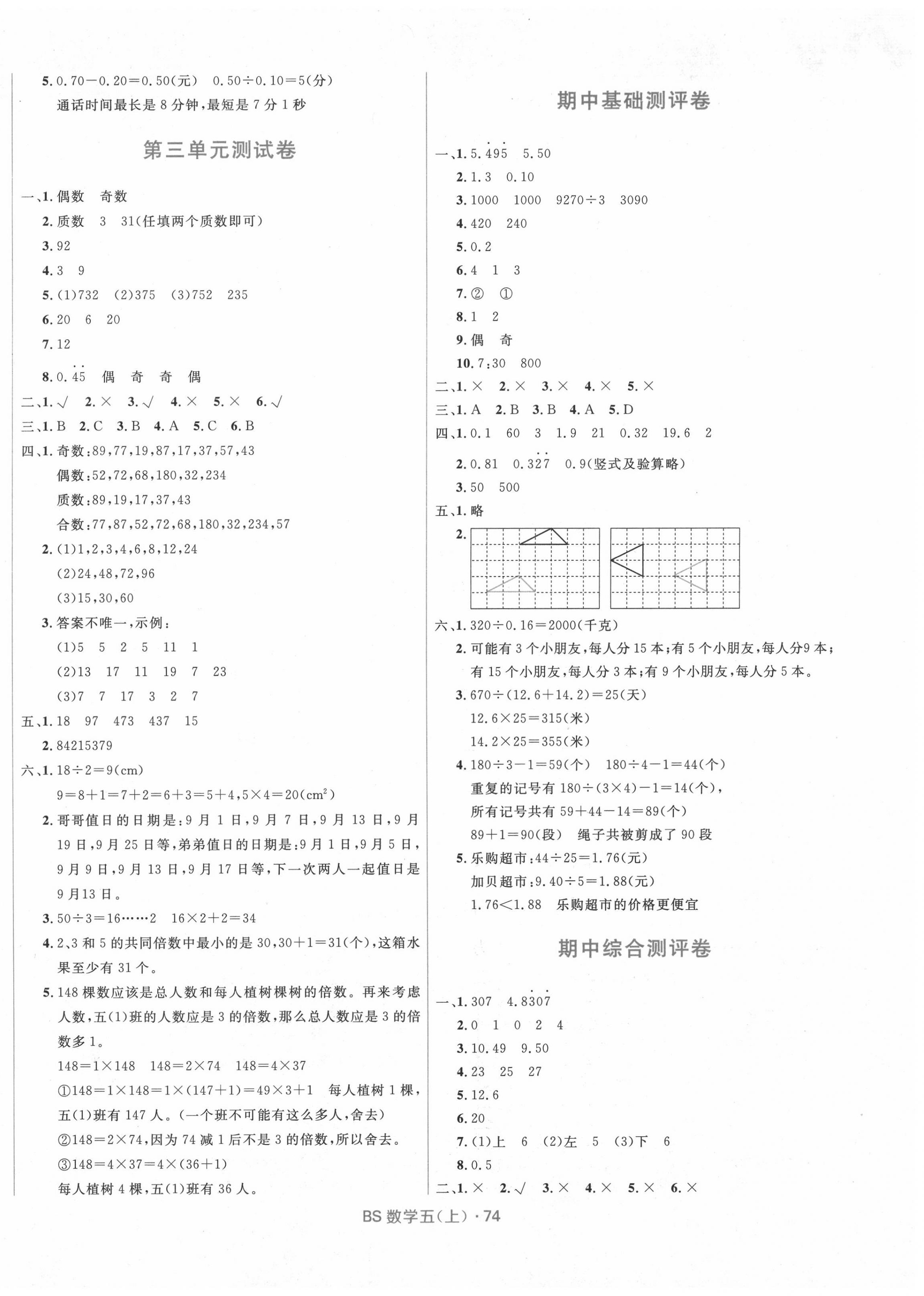 2020年赢在起跑线天天100分小学优化测试卷五年级数学上册北师大版 参考答案第2页