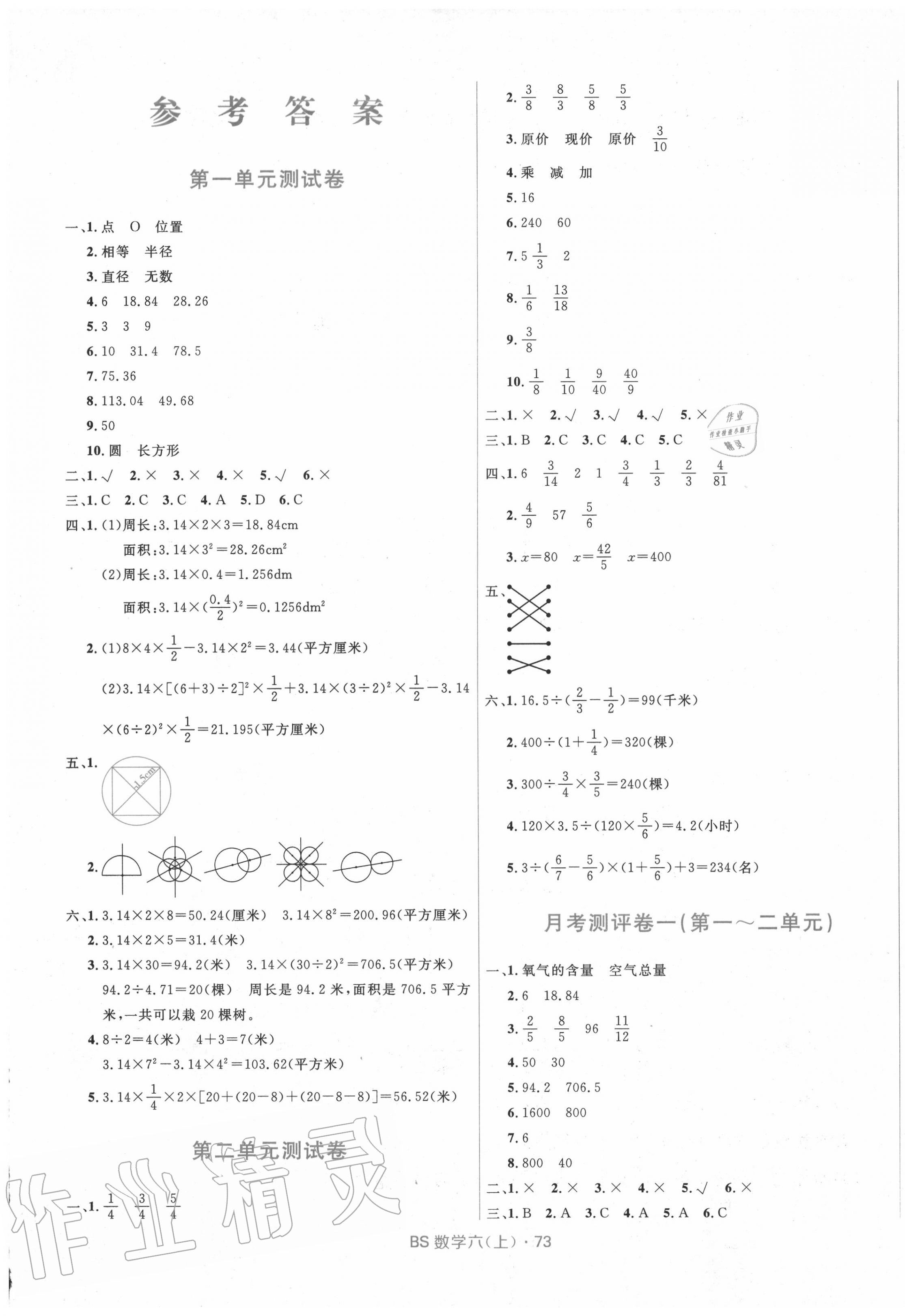 2020年贏在起跑線天天100分小學(xué)優(yōu)化測(cè)試卷六年級(jí)數(shù)學(xué)上冊(cè)北師大版 參考答案第1頁