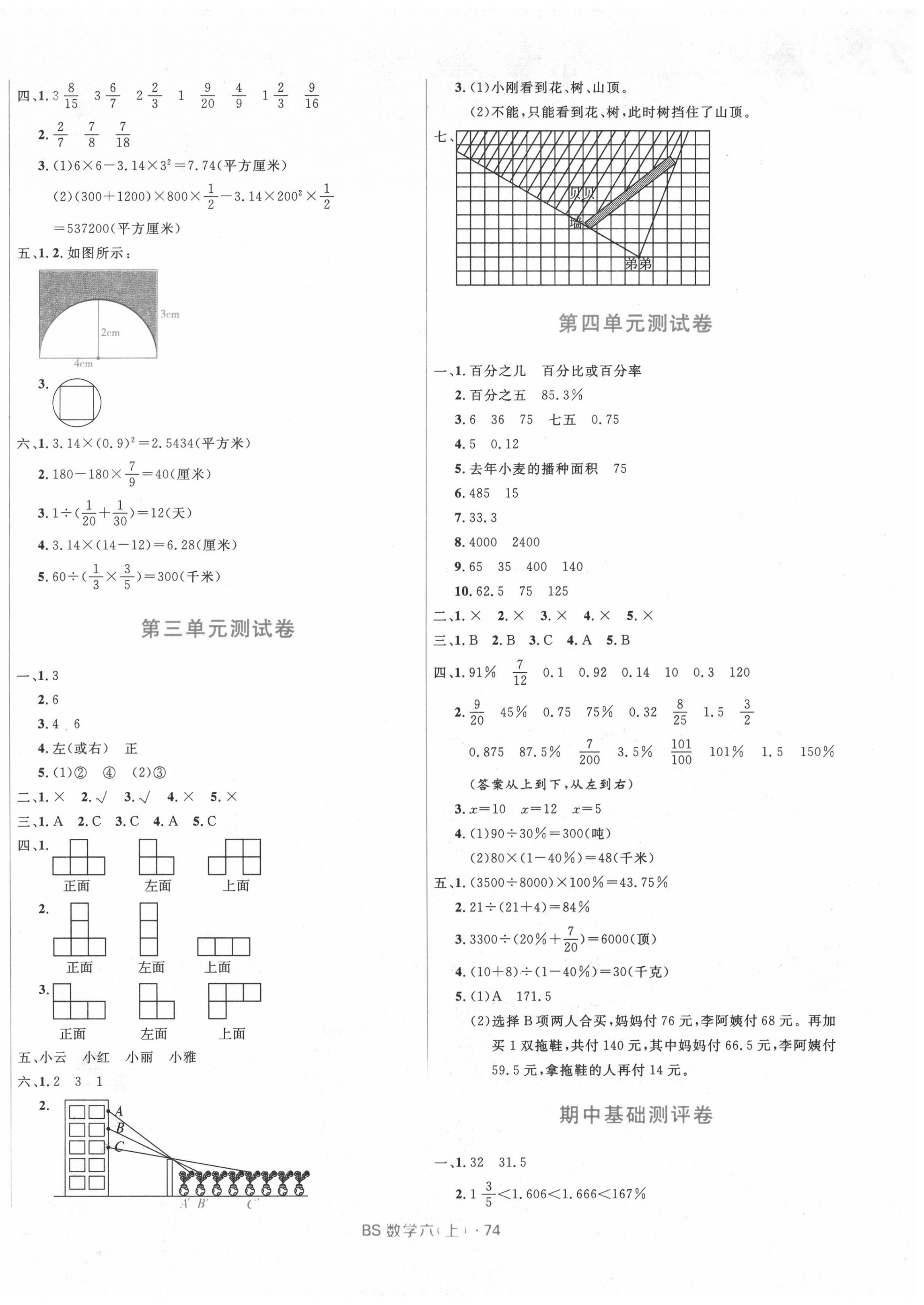 2020年贏在起跑線天天100分小學(xué)優(yōu)化測(cè)試卷六年級(jí)數(shù)學(xué)上冊(cè)北師大版 參考答案第2頁(yè)