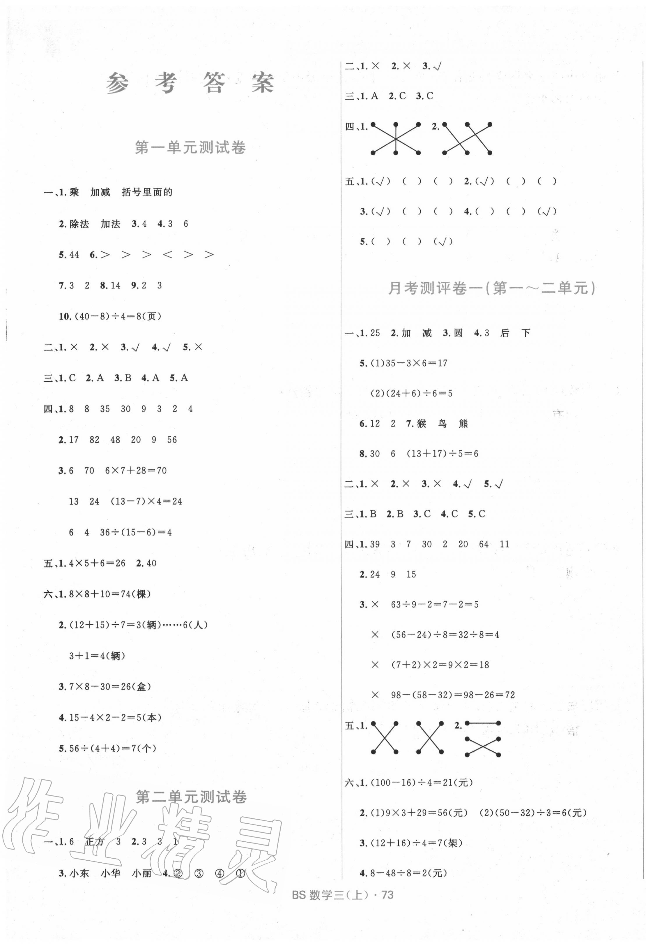 2020年赢在起跑线天天100分小学优化测试卷三年级数学上册北师大版 参考答案第1页