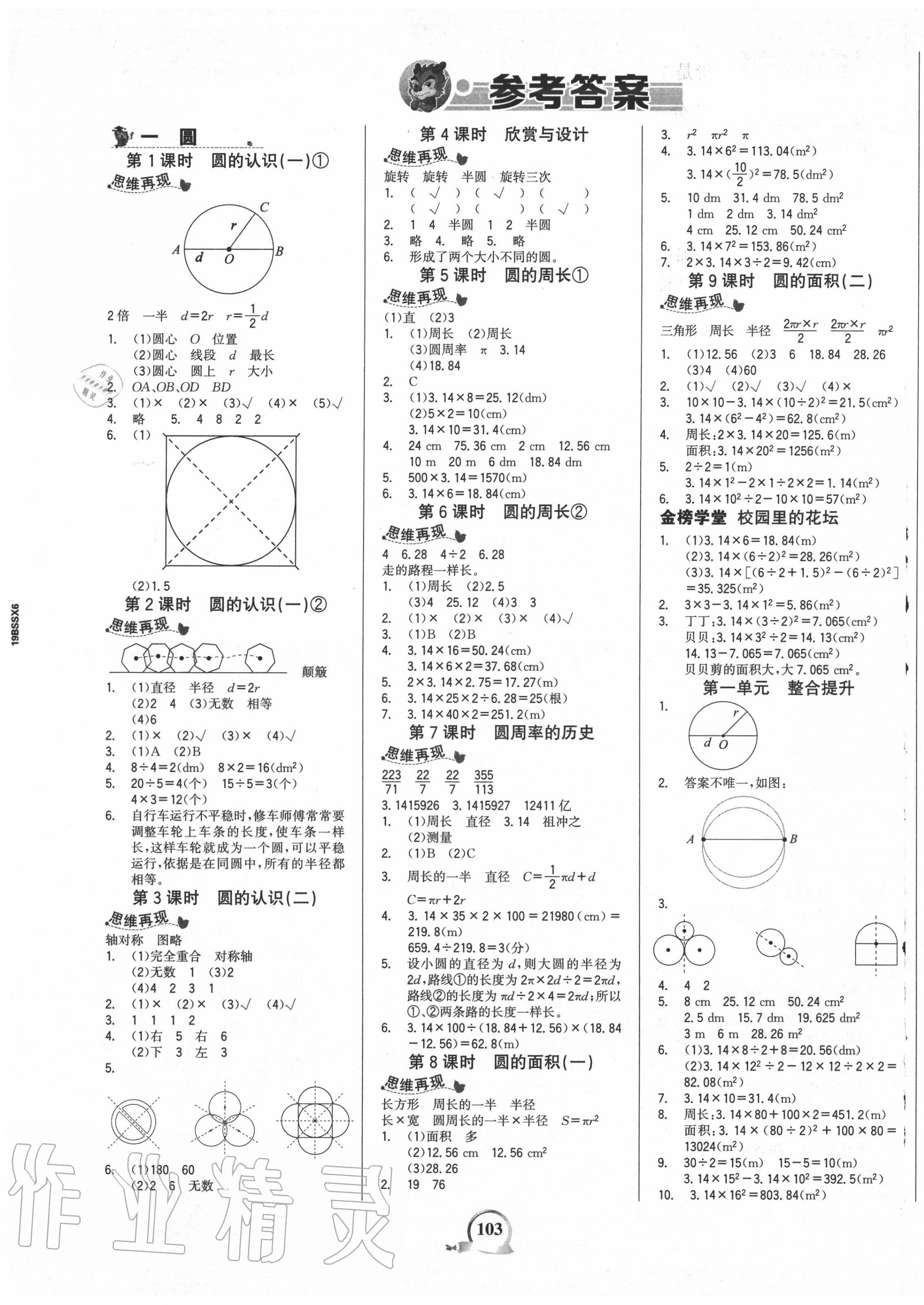 2020年世纪金榜金榜小博士六年级数学上册北师大版 第1页