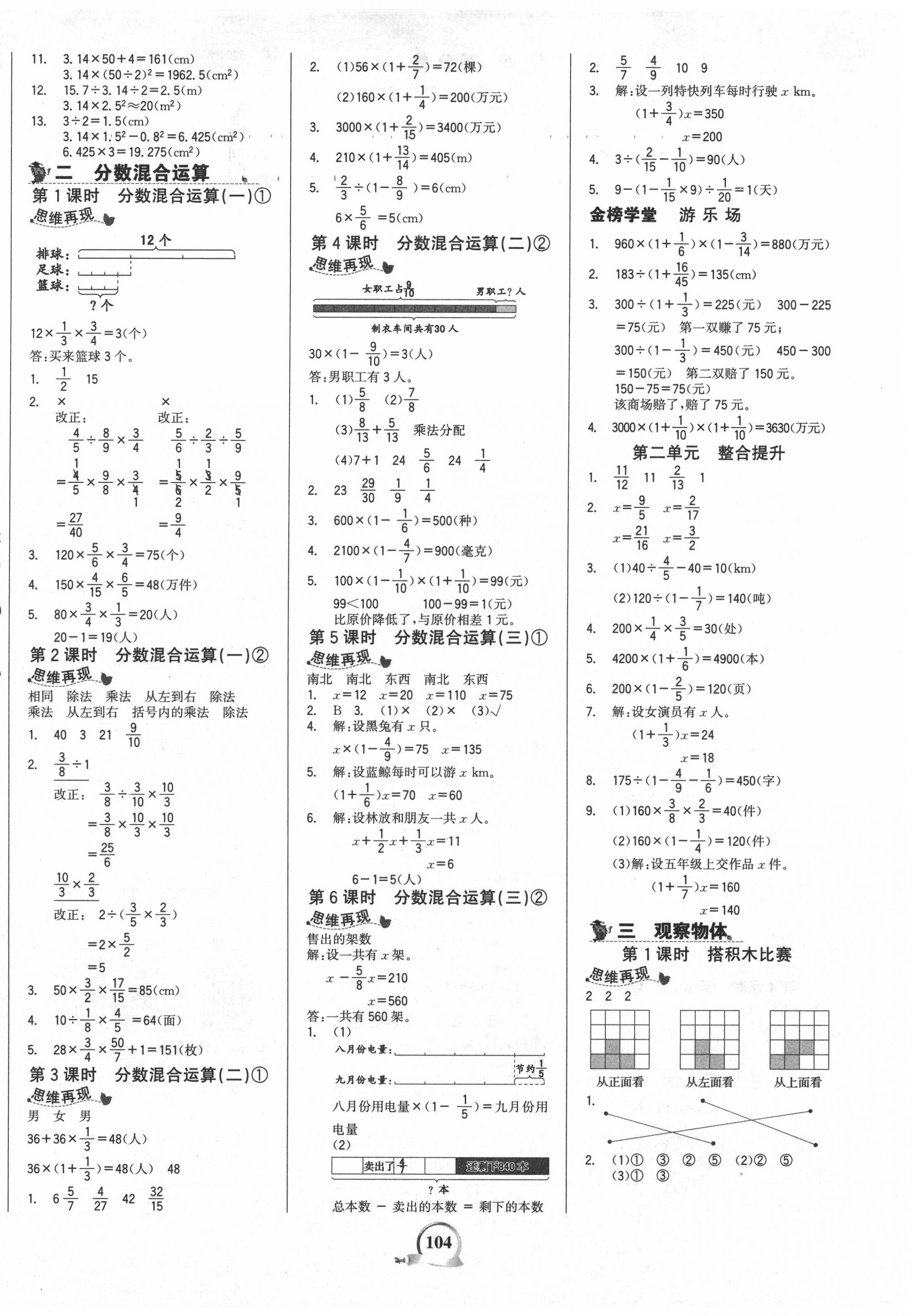 2020年世纪金榜金榜小博士六年级数学上册北师大版 第2页