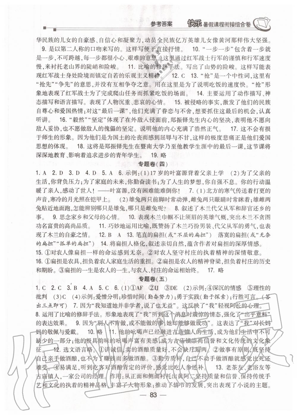 2020年快樂暑假課程銜接組合卷七年級語文人教版 參考答案第2頁