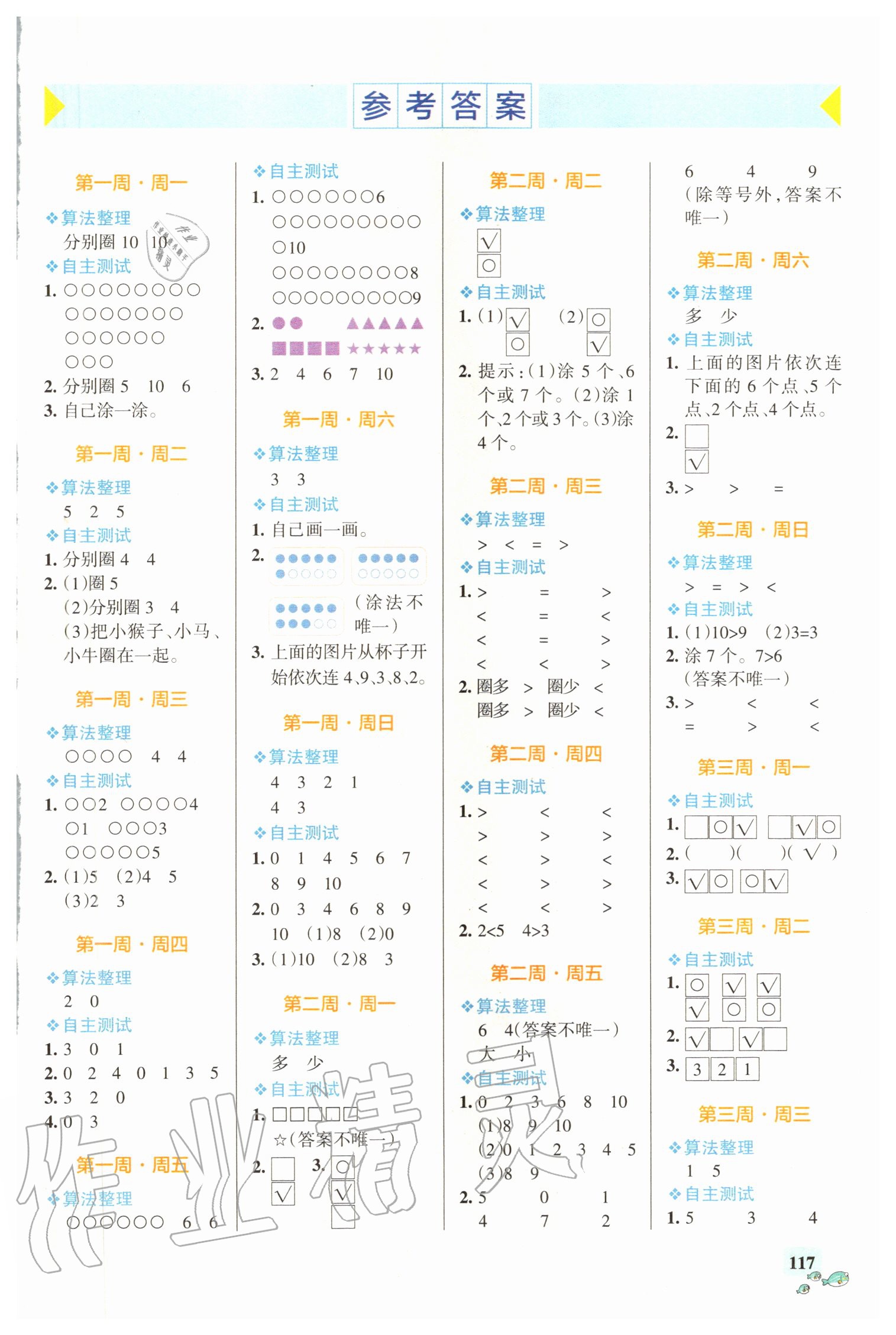 2020年小學學霸天天計算一年級上冊北師大版 第1頁