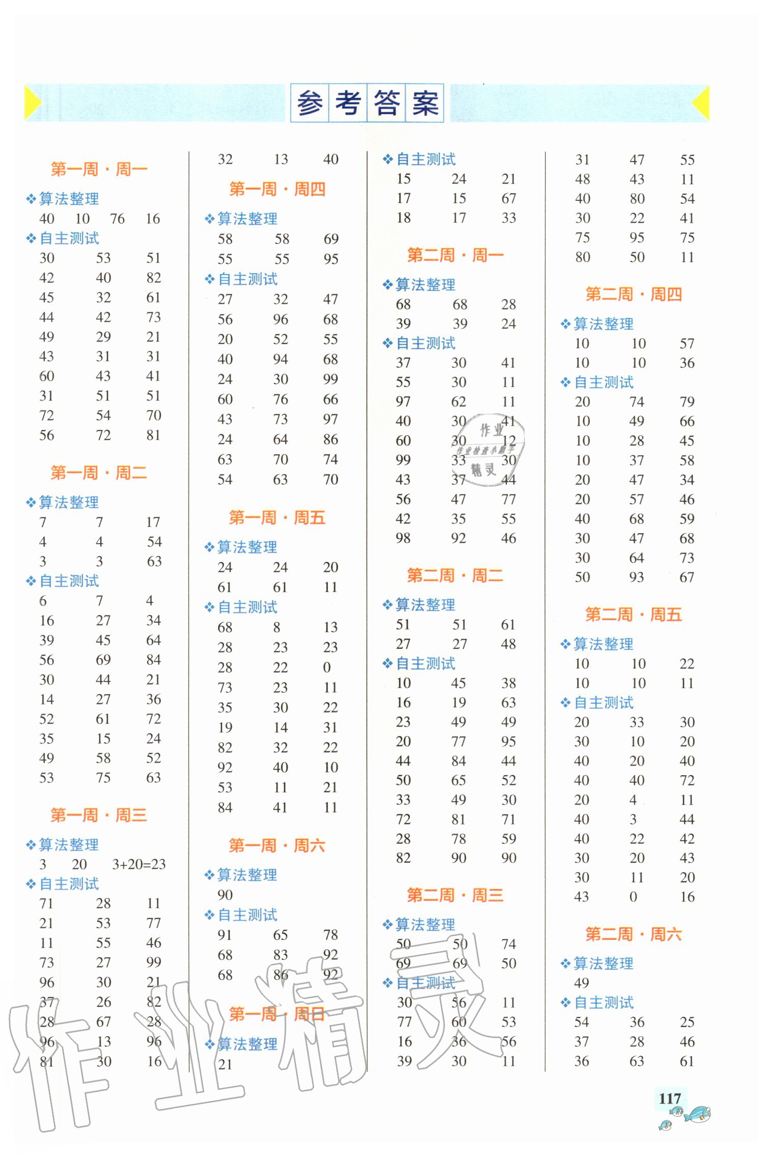 2020年小學學霸天天計算二年級上冊北師大版 第1頁