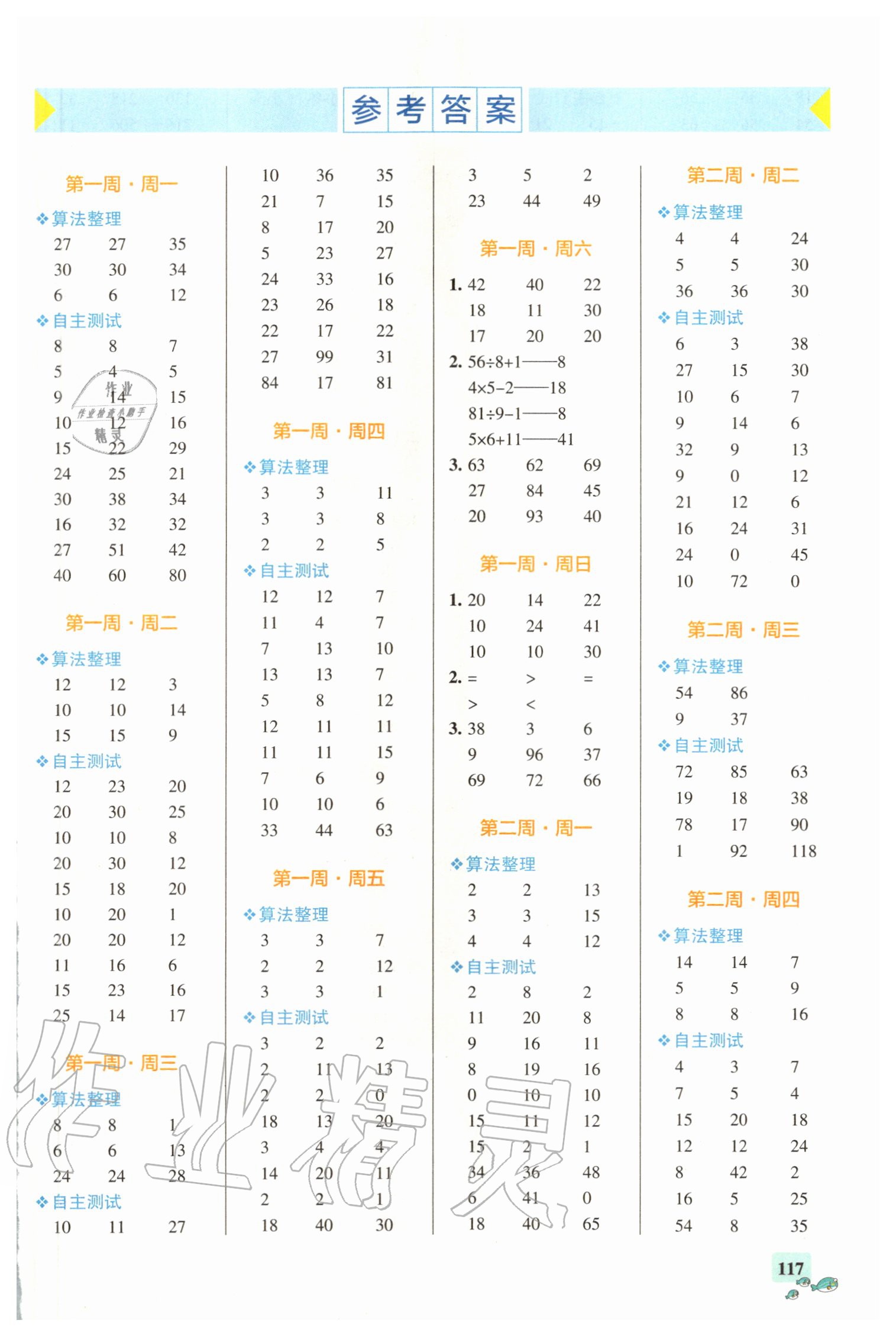 2020年小學(xué)學(xué)霸天天計(jì)算三年級(jí)上冊(cè)北師大版 第1頁(yè)