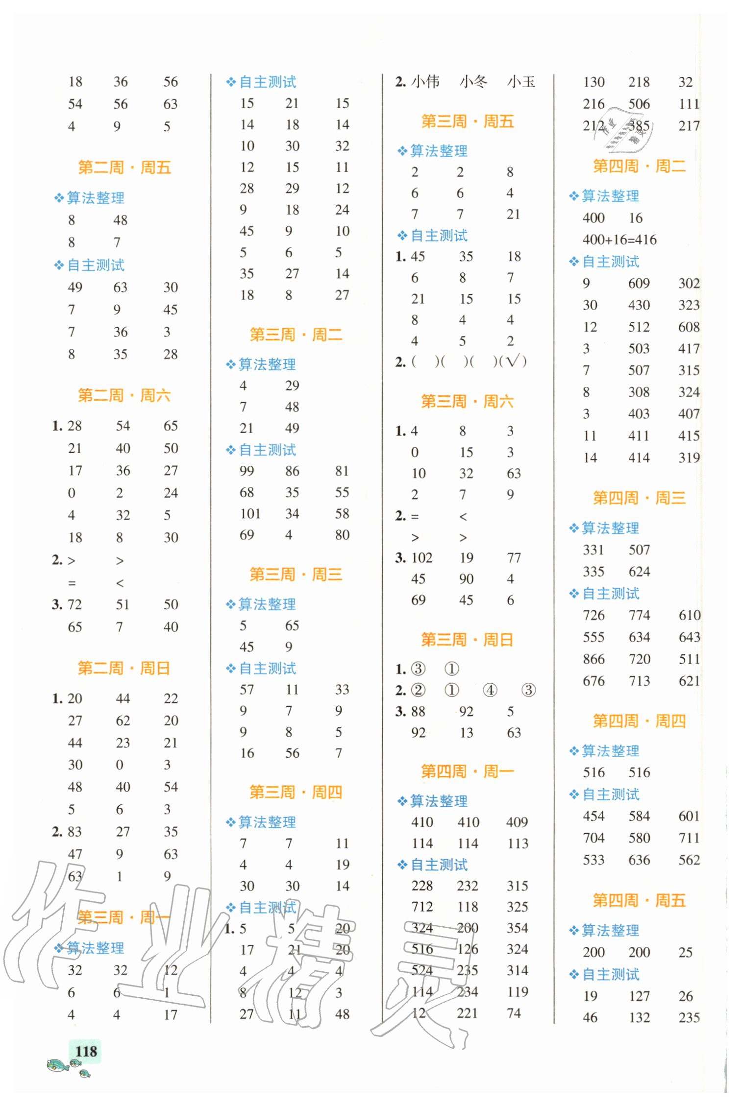 2020年小學(xué)學(xué)霸天天計算三年級上冊北師大版 第2頁