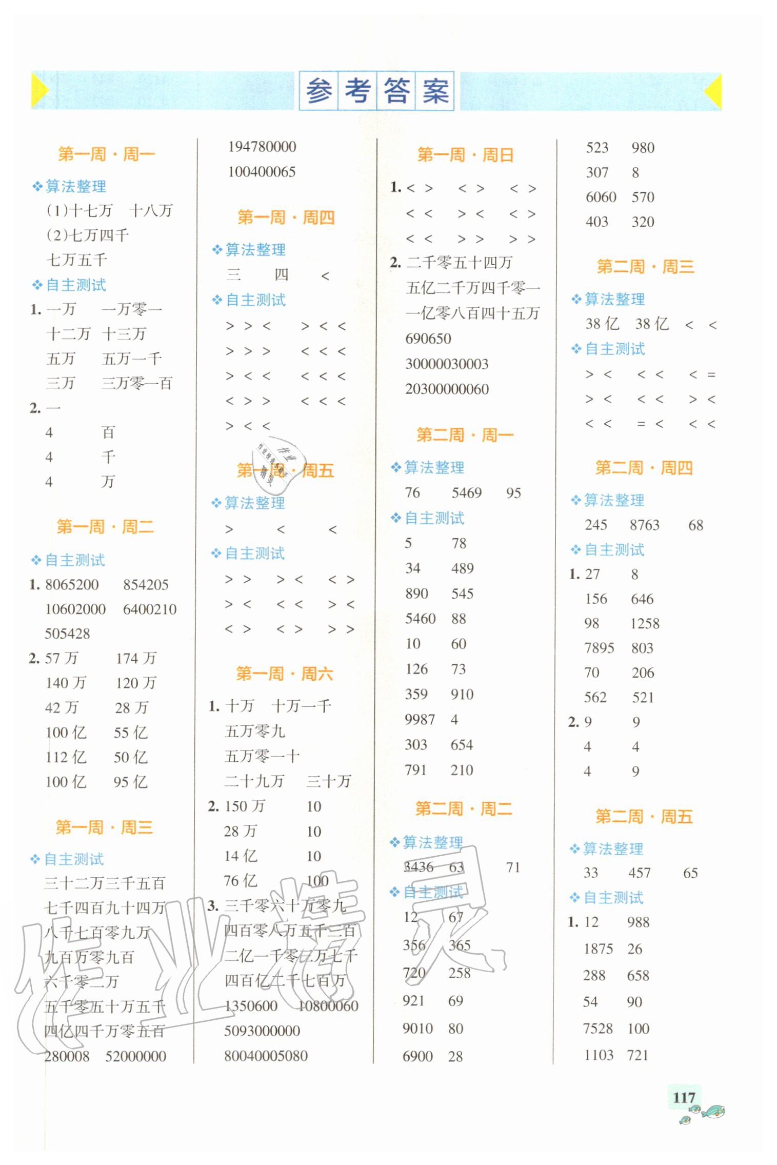 2020年小學學霸天天計算四年級上冊北師大版 第1頁