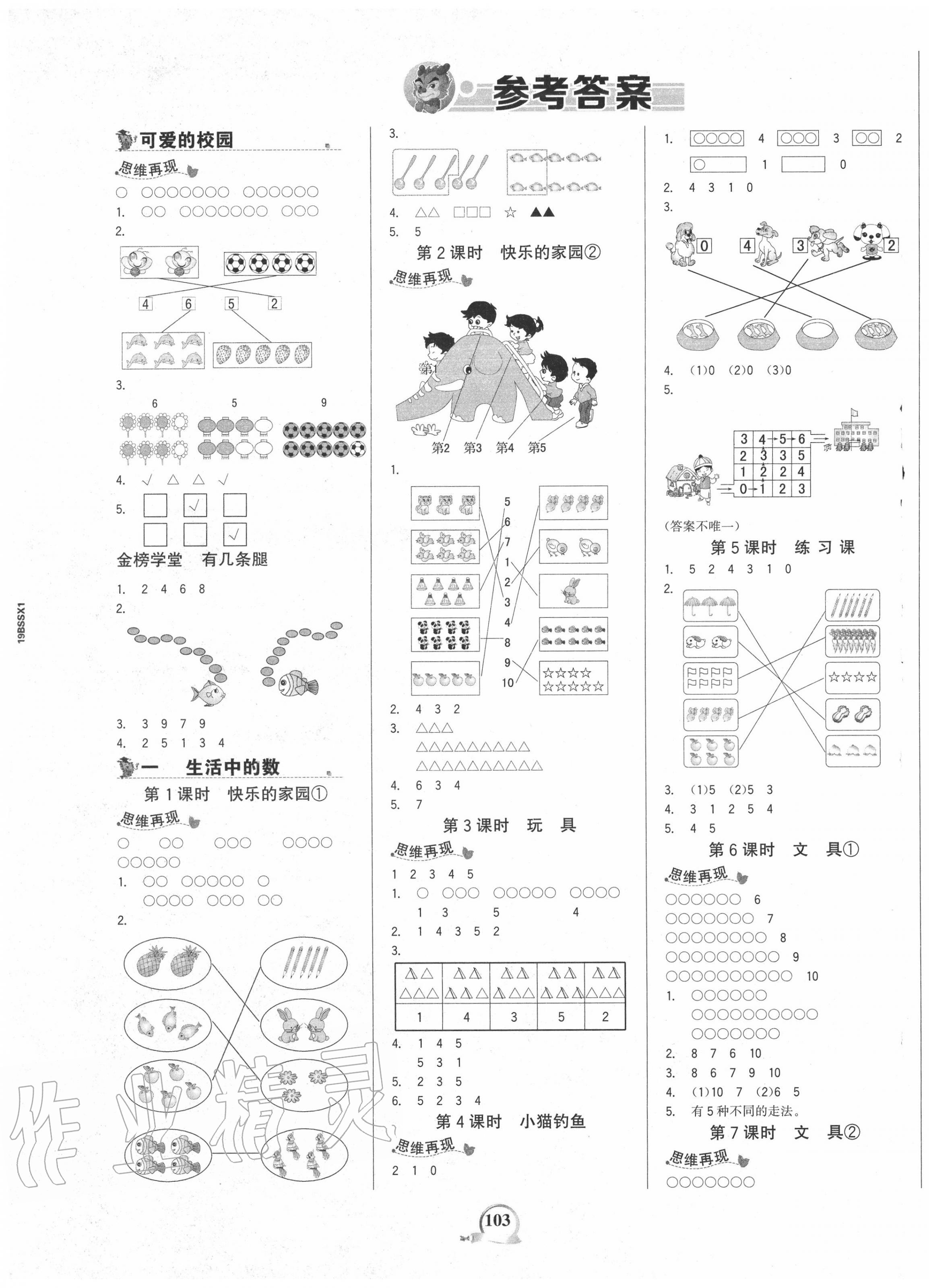 2020年世紀金榜金榜小博士一年級數(shù)學上冊北師大版 第1頁